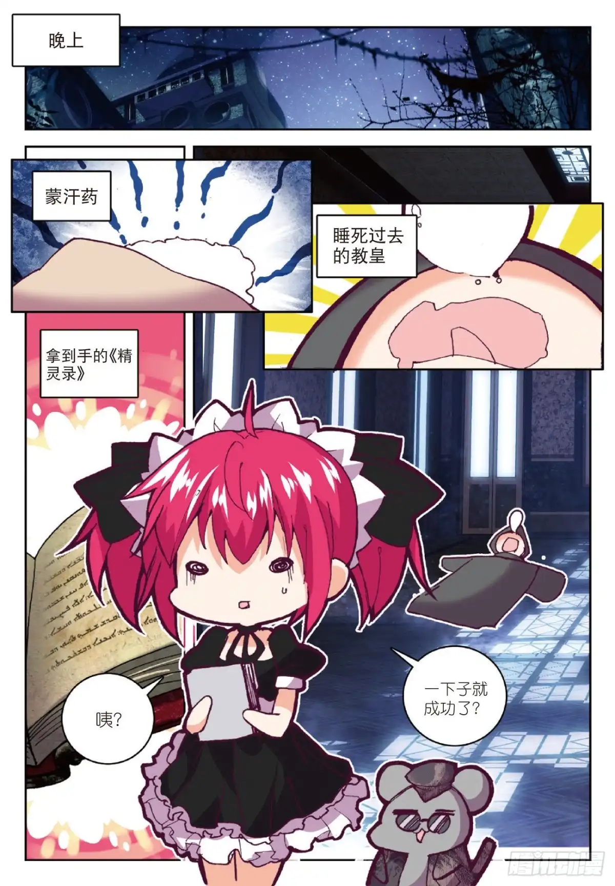 《精灵录》86 敌方内部 第20页