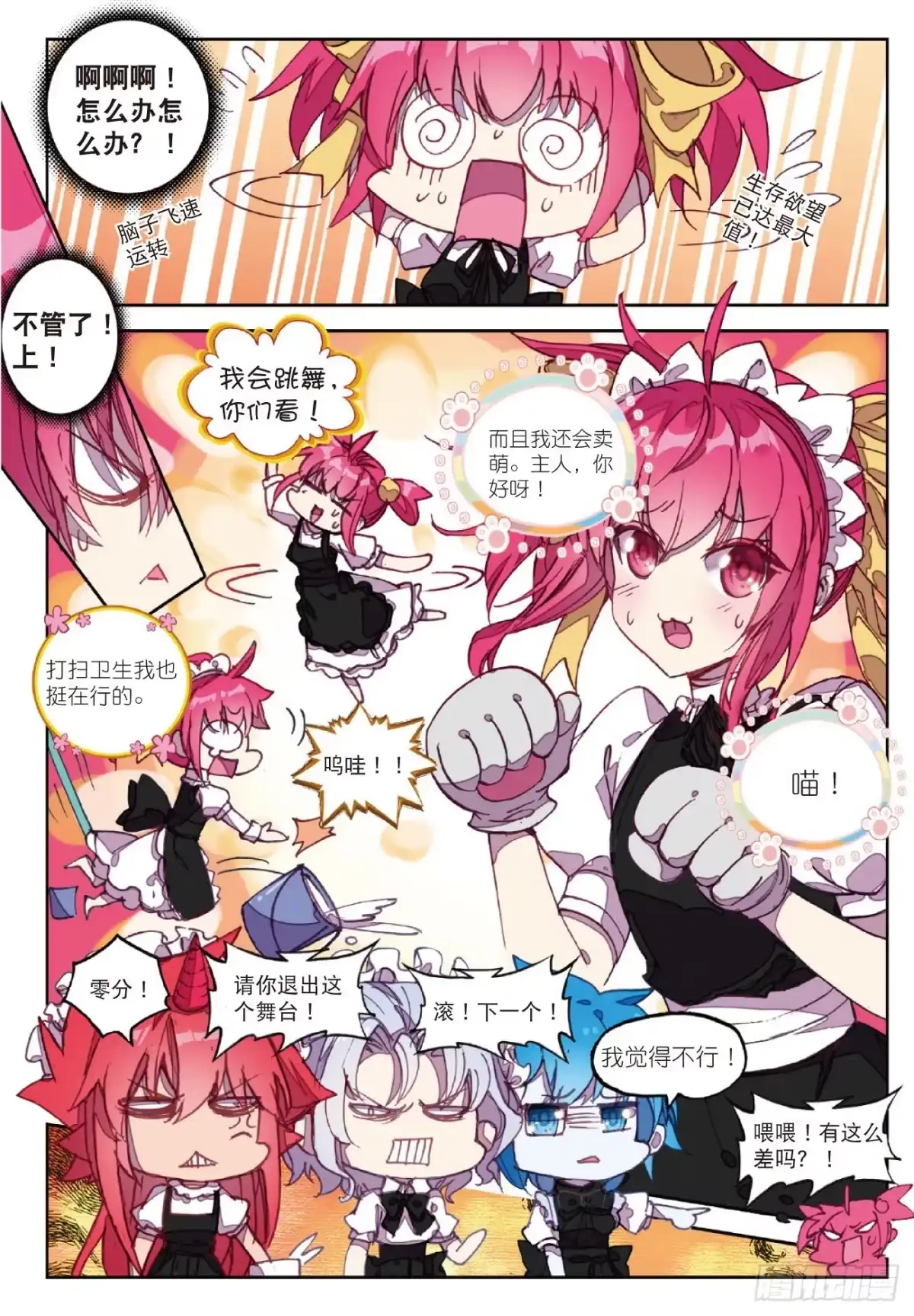 《精灵录》86 敌方内部 第5页