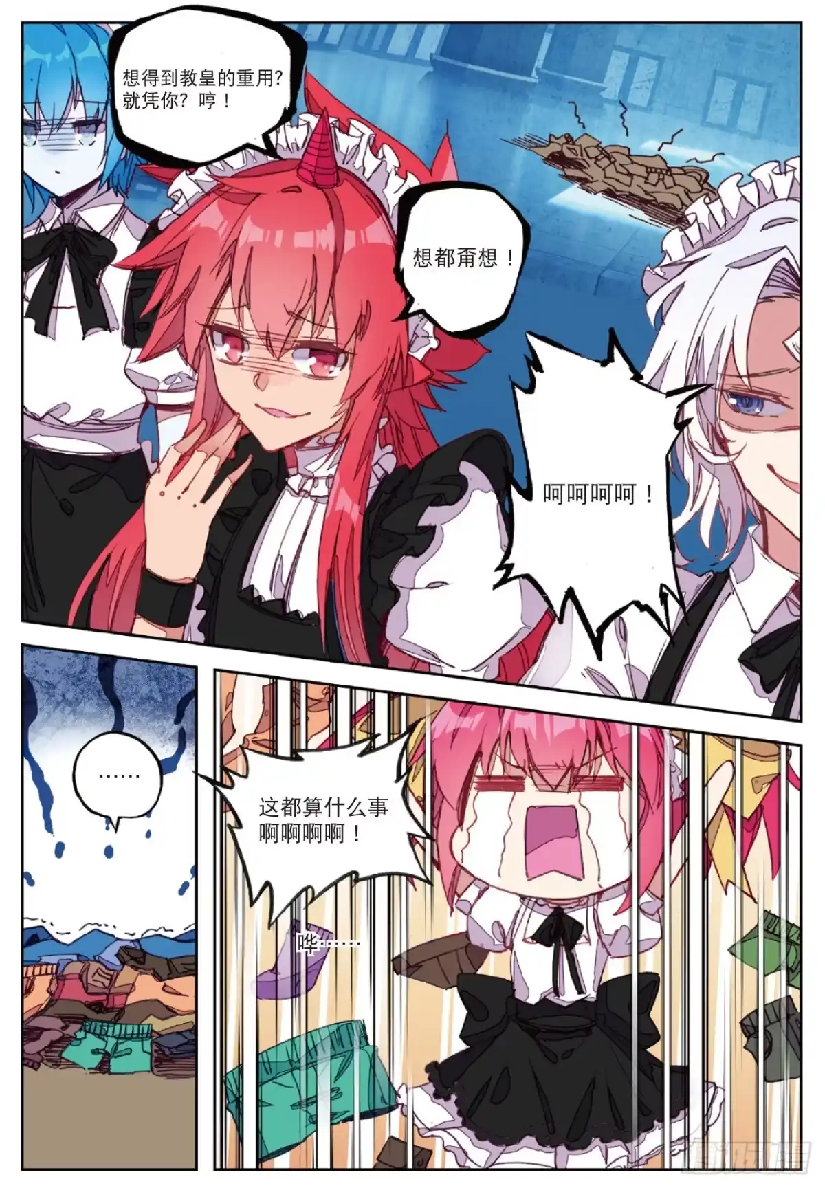 《精灵录》86 敌方内部 第9页