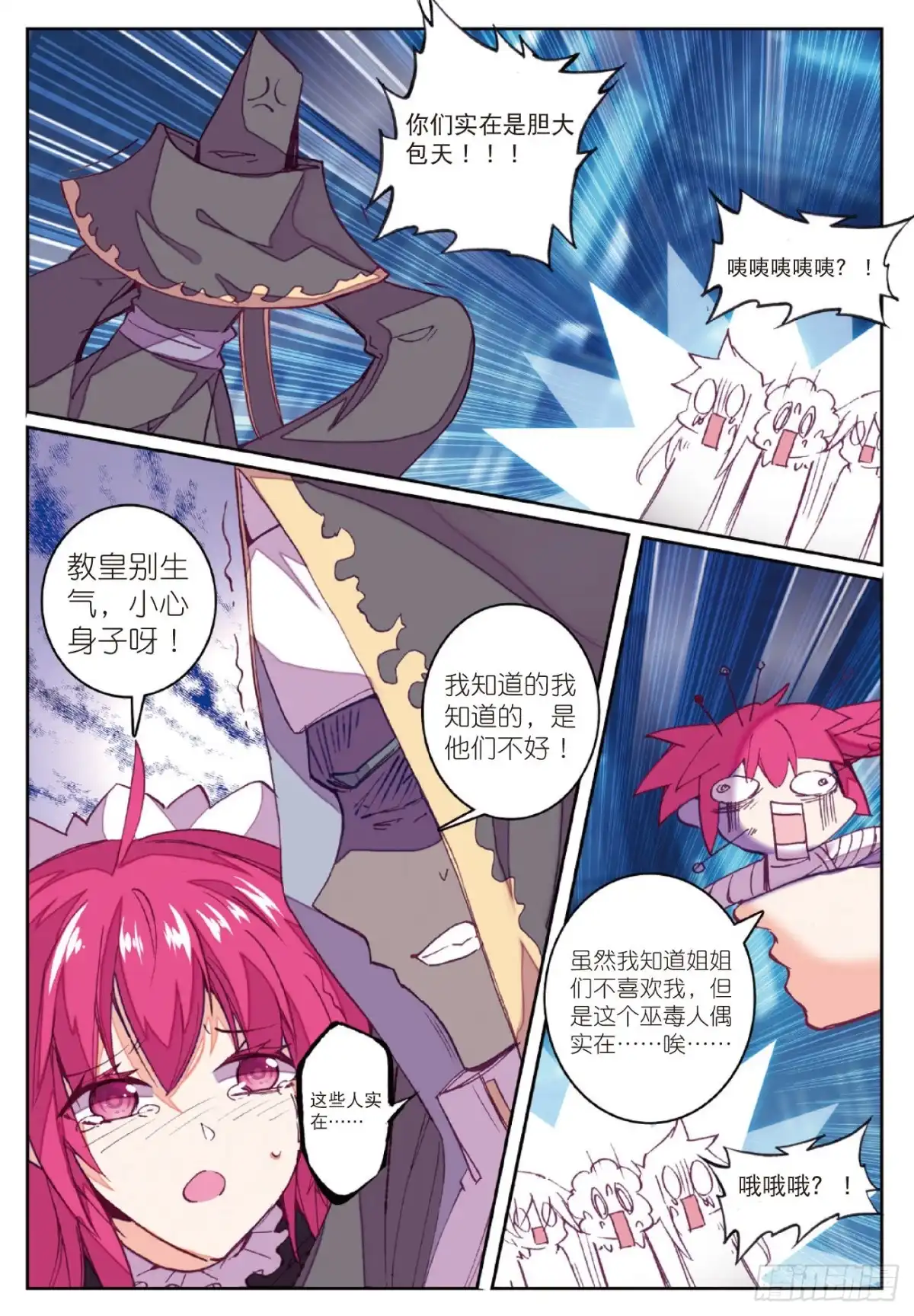 《精灵录》86 敌方内部 第15页
