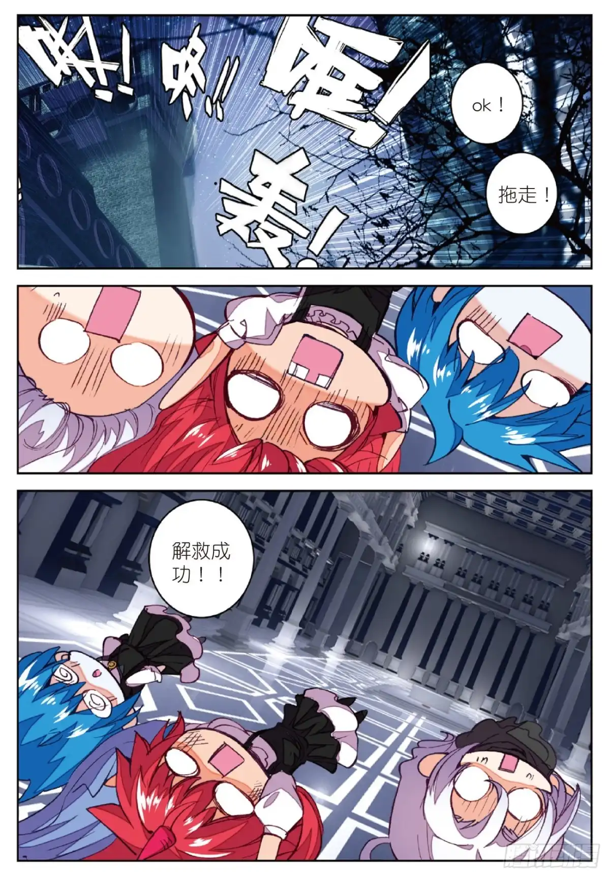 《精灵录》86 敌方内部 第24页