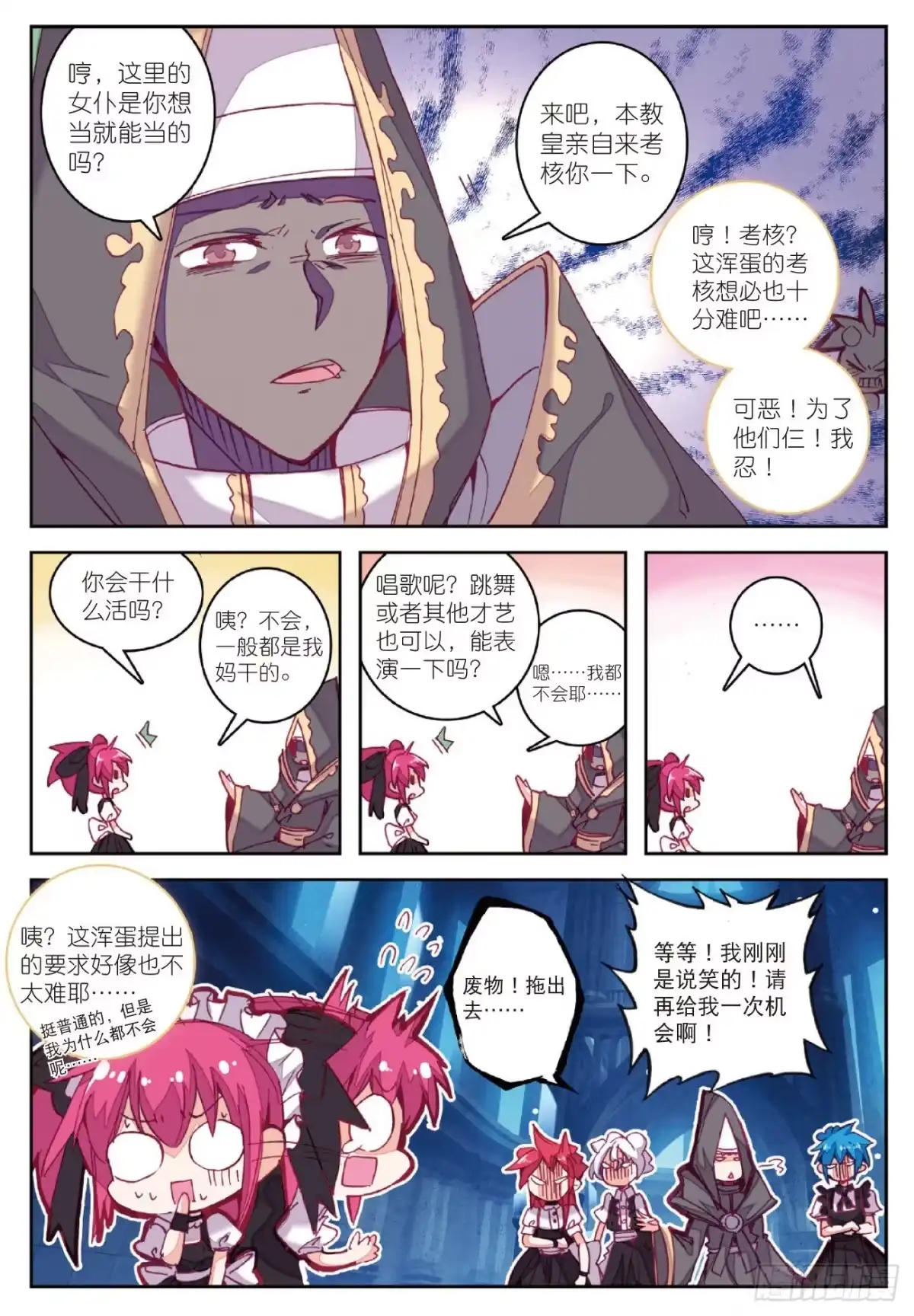 《精灵录》86 敌方内部 第4页