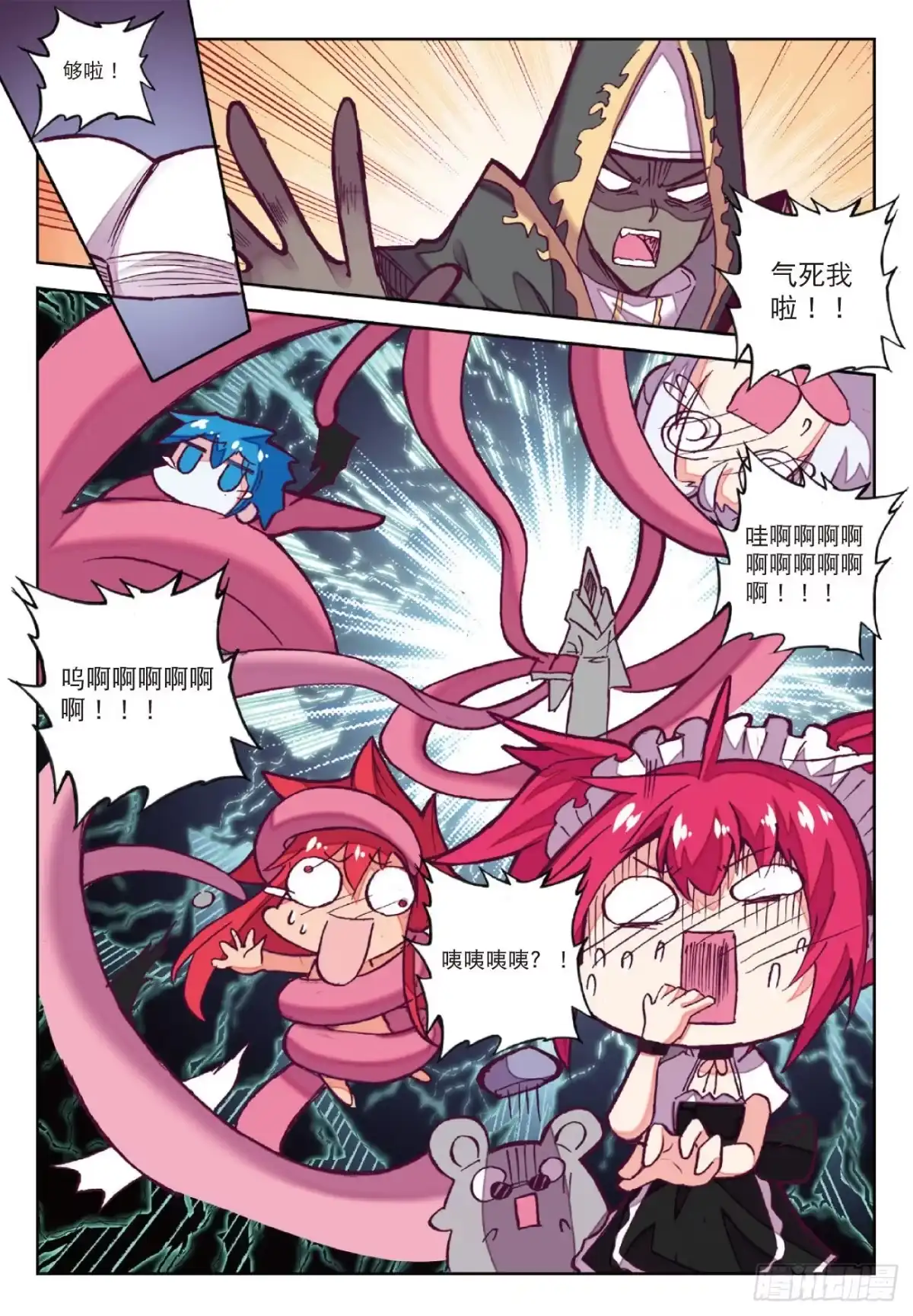 《精灵录》86 敌方内部 第17页