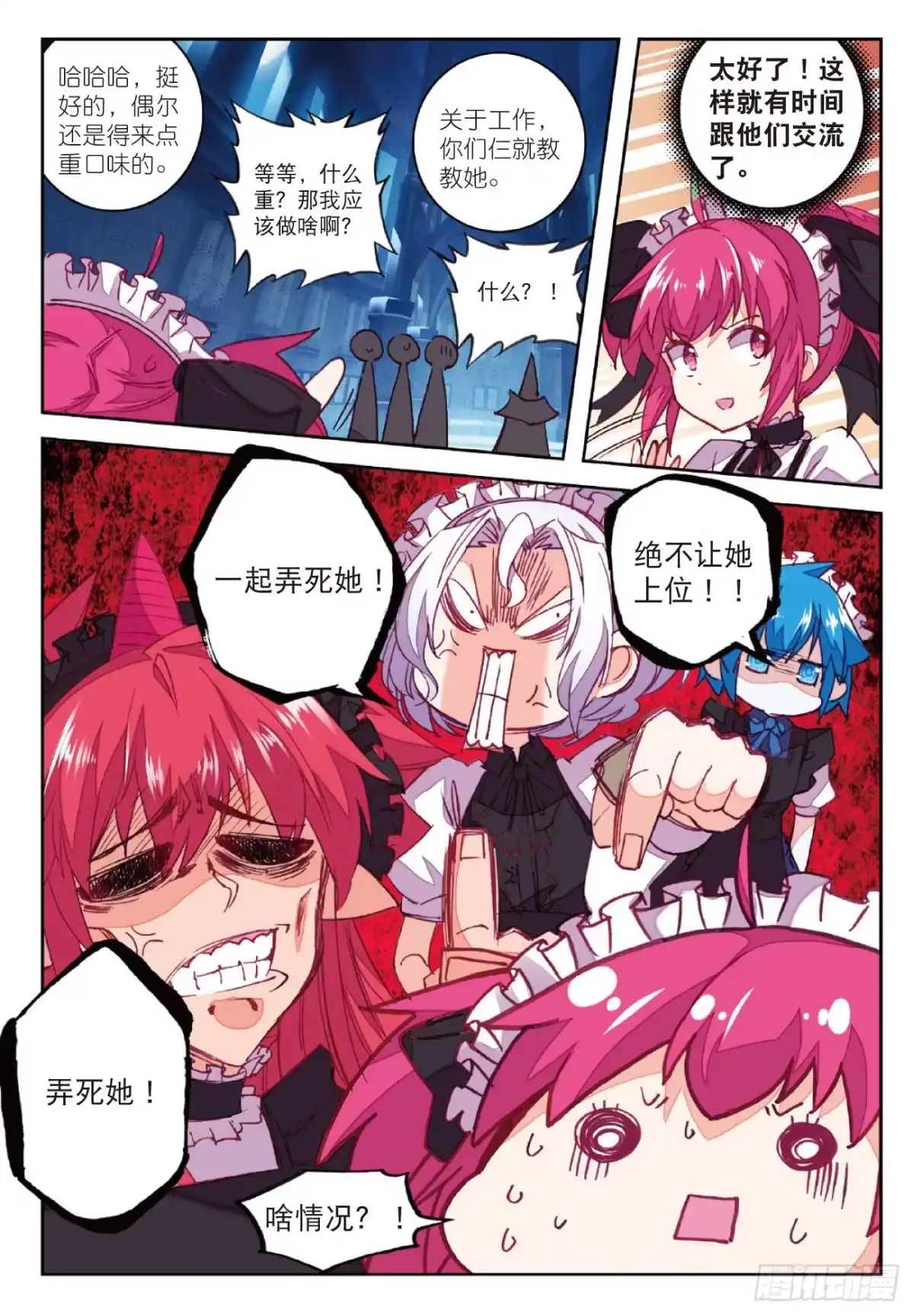 《精灵录》86 敌方内部 第7页
