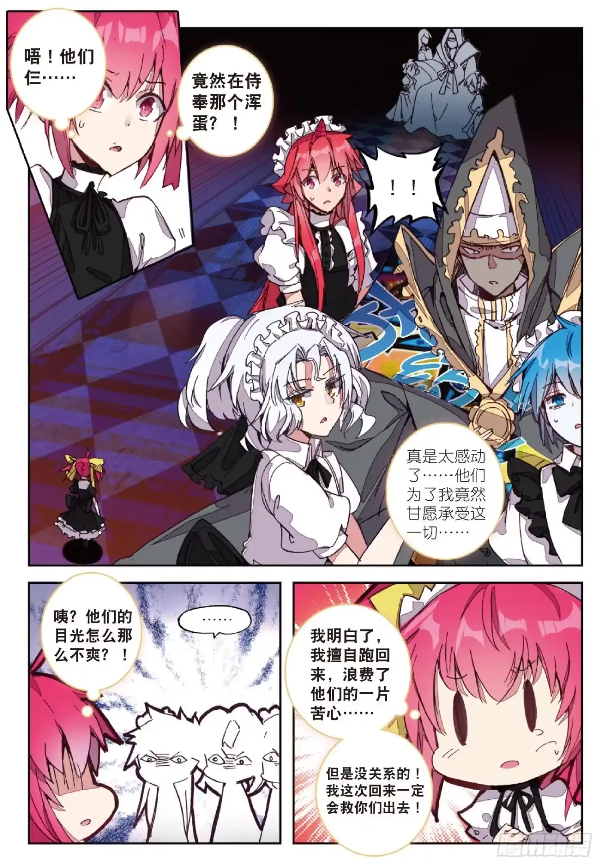 《精灵录》86 敌方内部 第3页