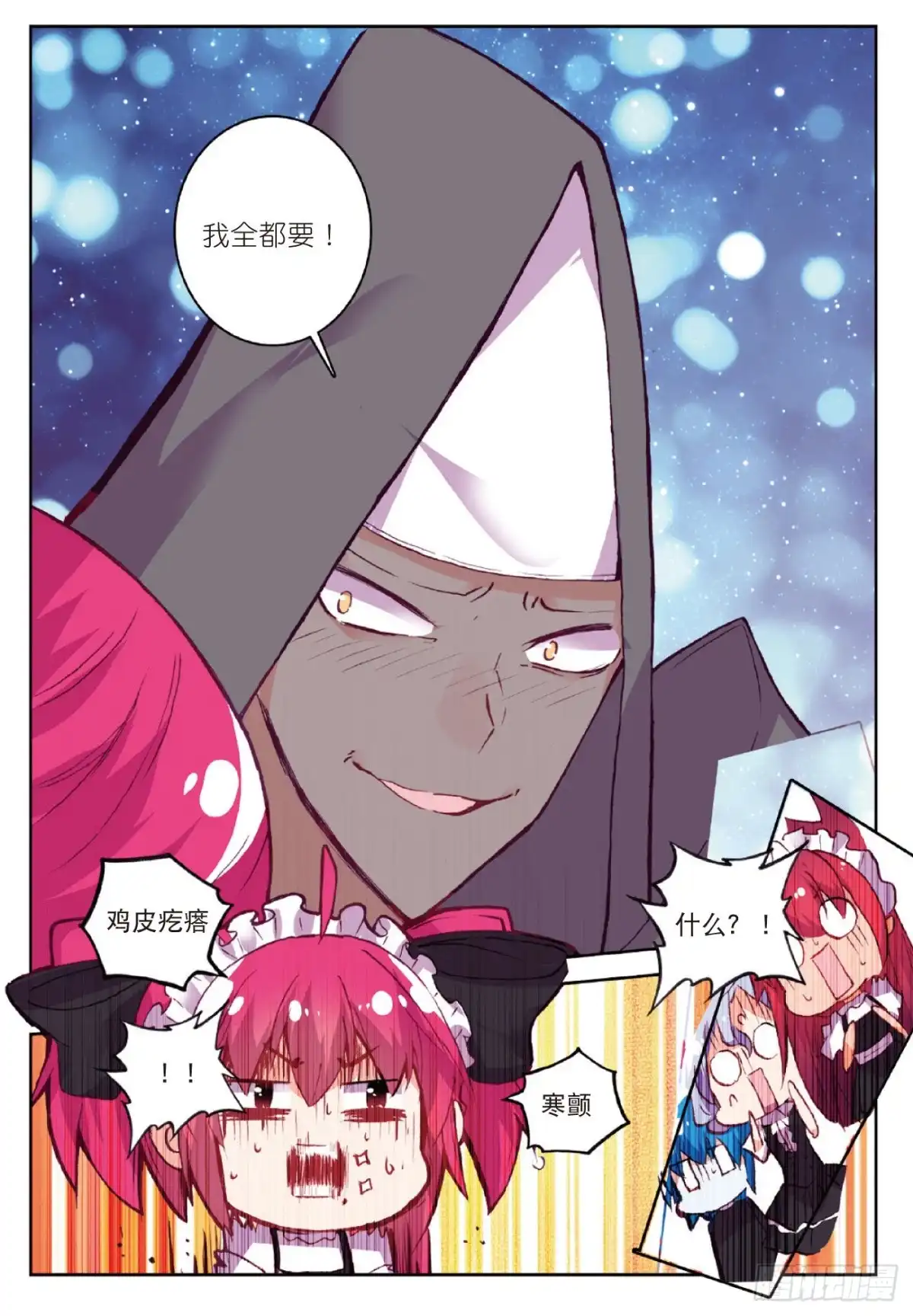 《精灵录》87 逃出大作战 第13页