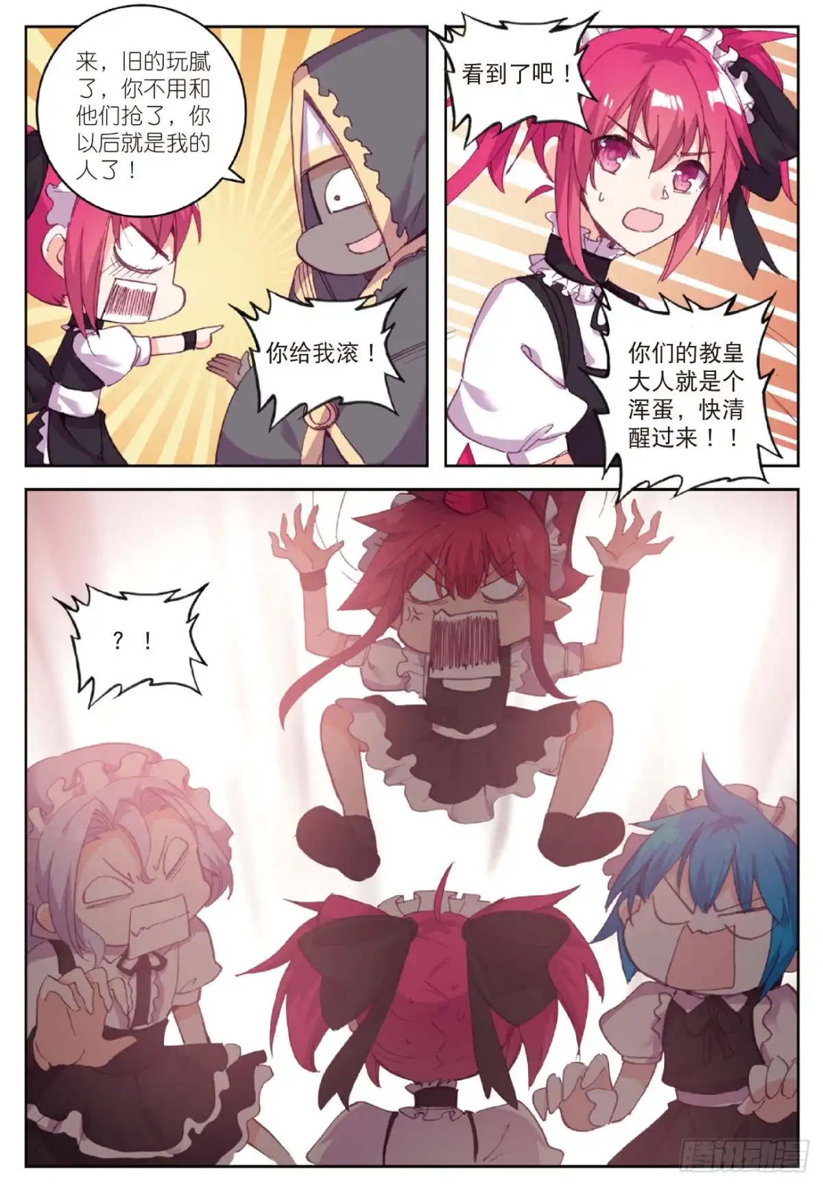 《精灵录》87 逃出大作战 第16页