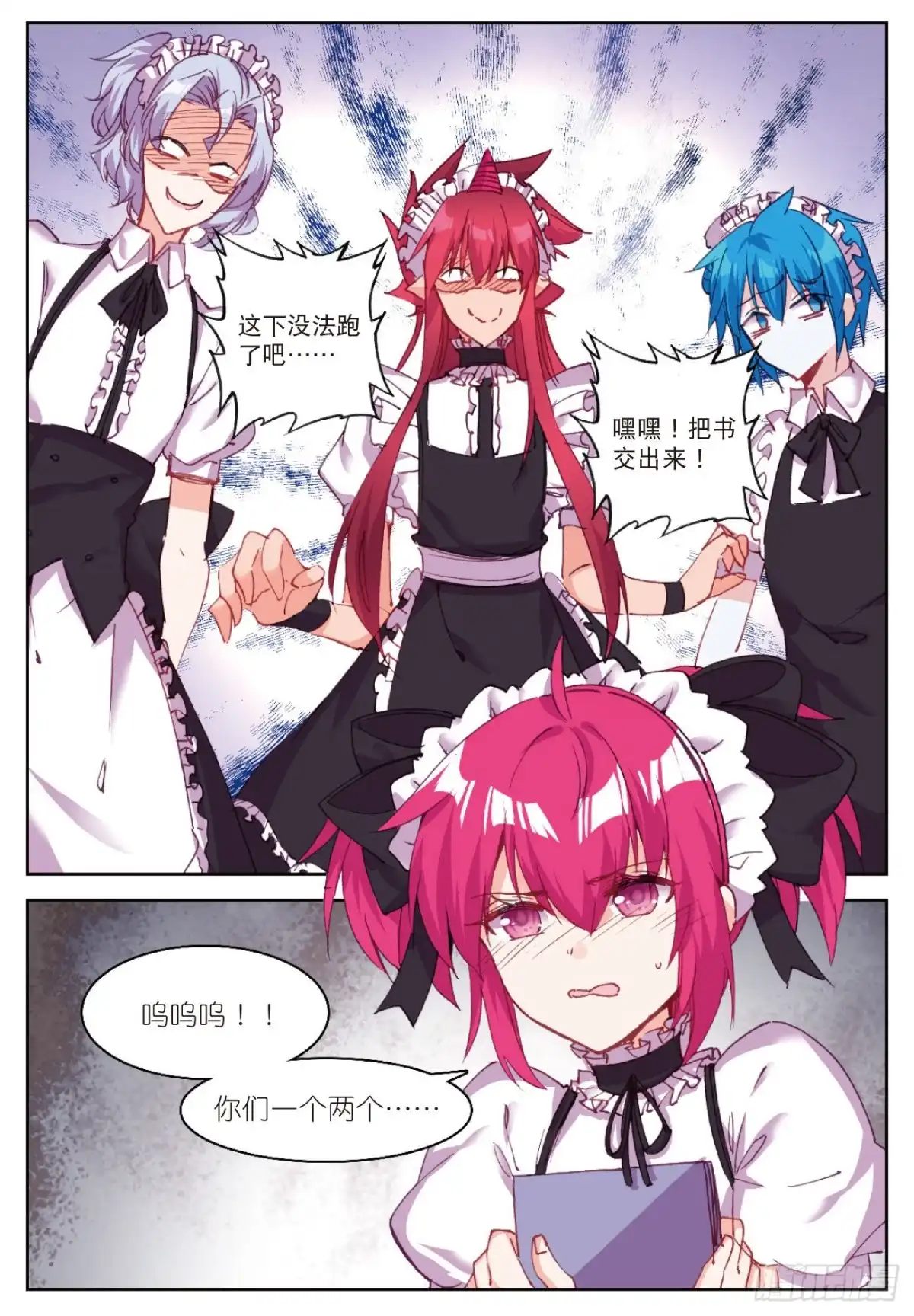《精灵录》87 逃出大作战 第22页