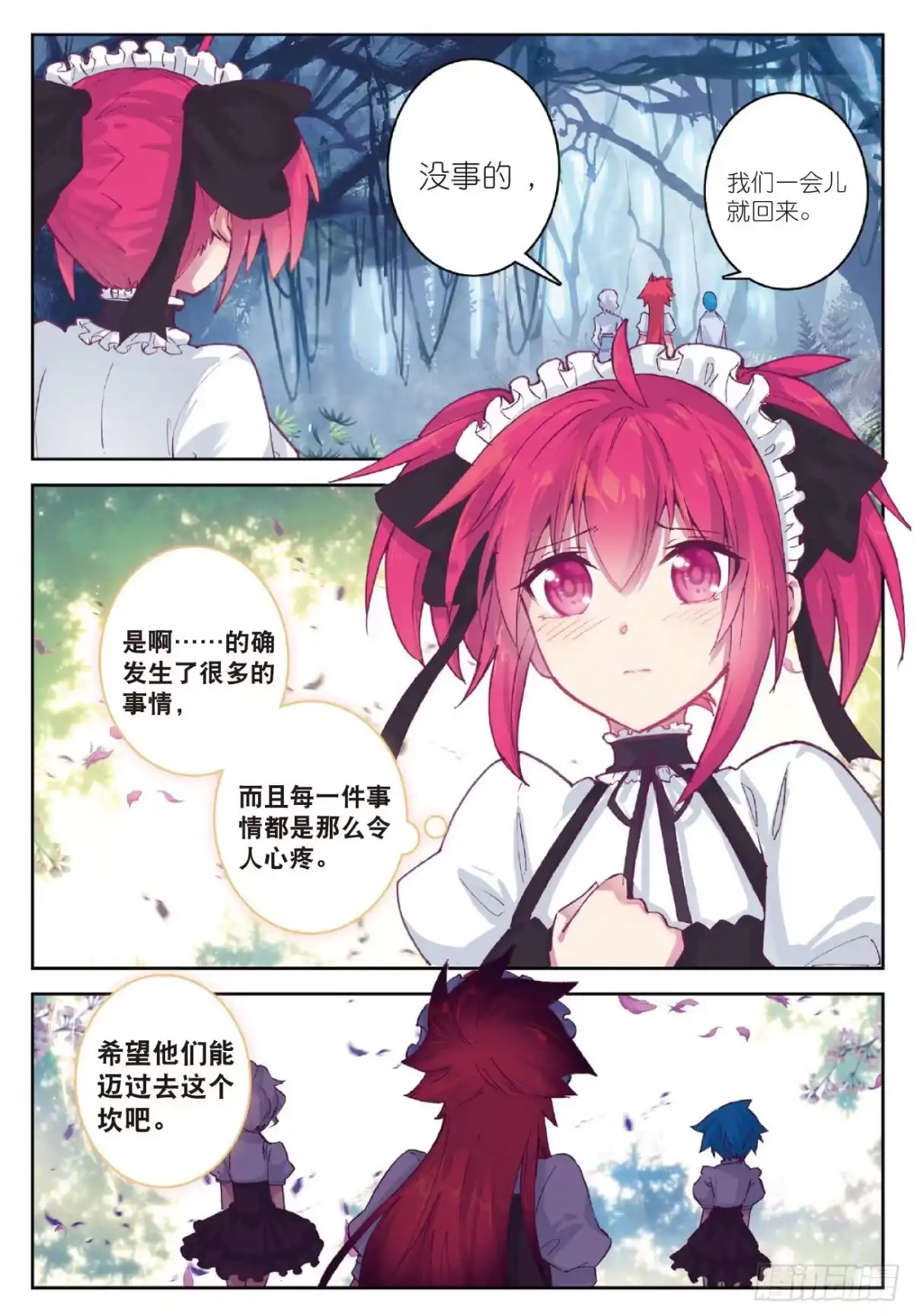 《精灵录》87 逃出大作战 第5页