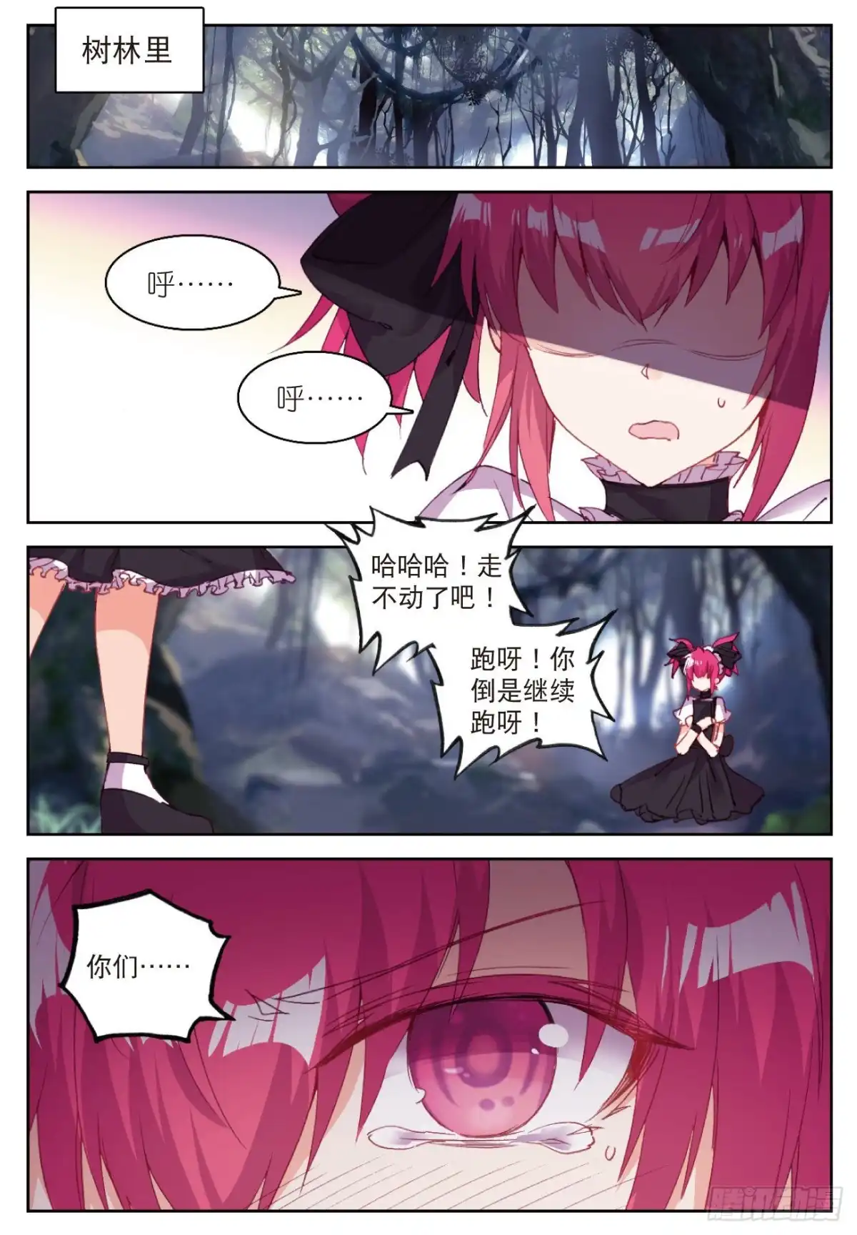 《精灵录》87 逃出大作战 第21页