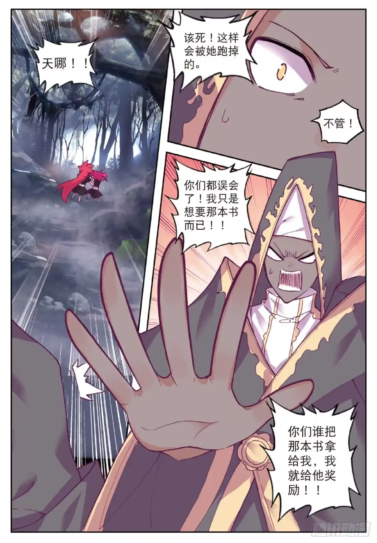 《精灵录》87 逃出大作战 第19页