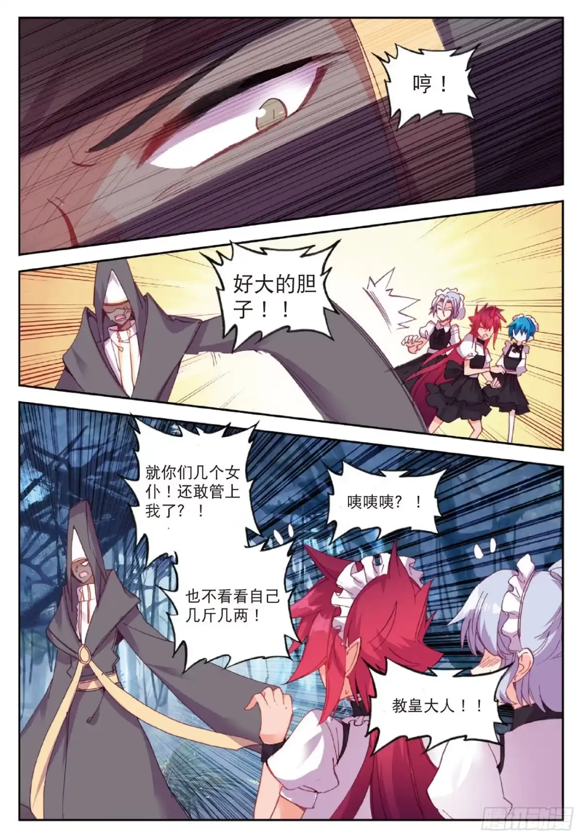 《精灵录》87 逃出大作战 第15页