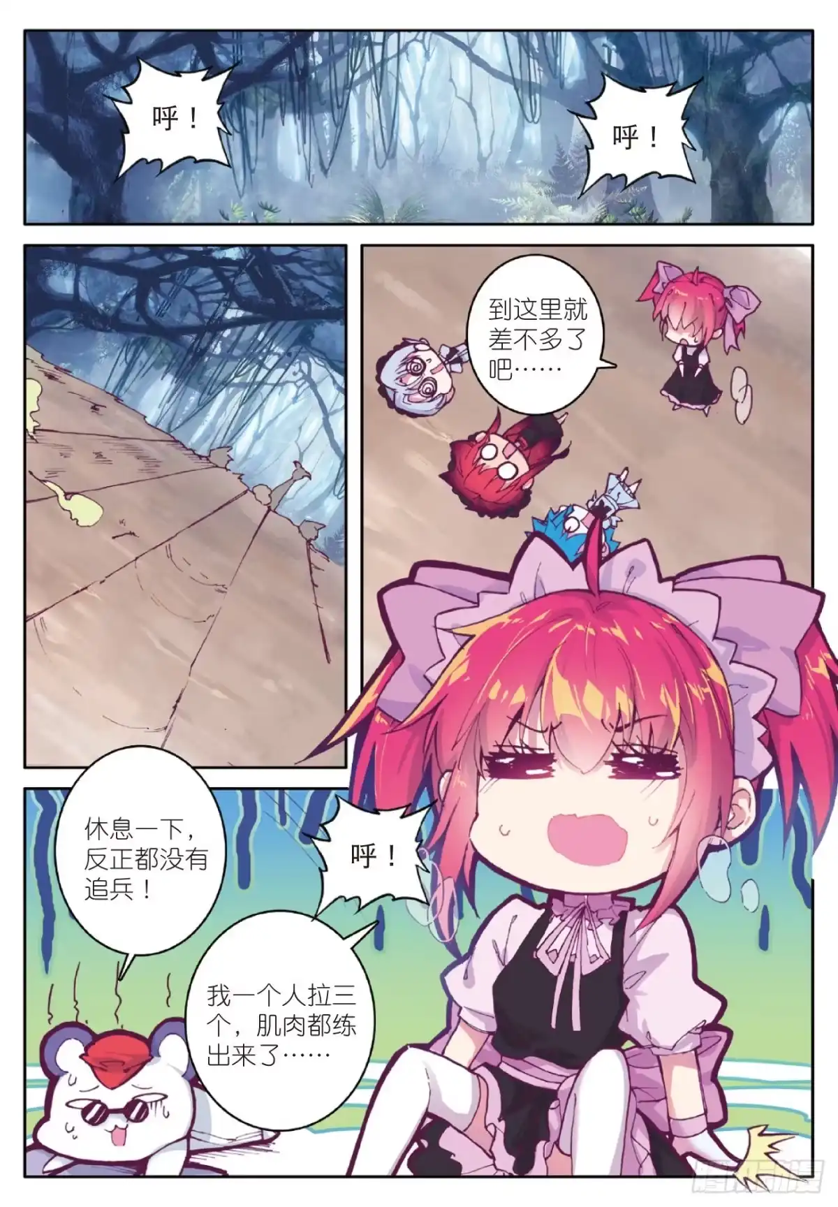 《精灵录》87 逃出大作战 第2页