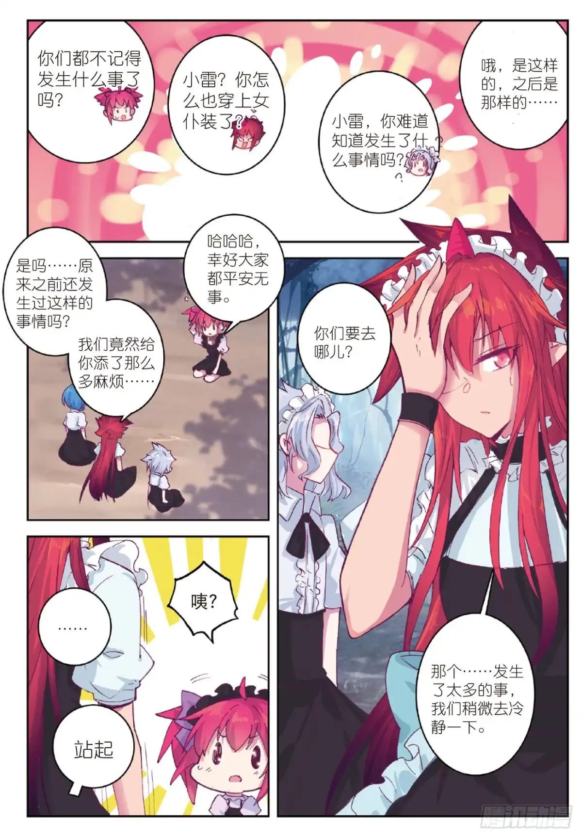 《精灵录》87 逃出大作战 第4页