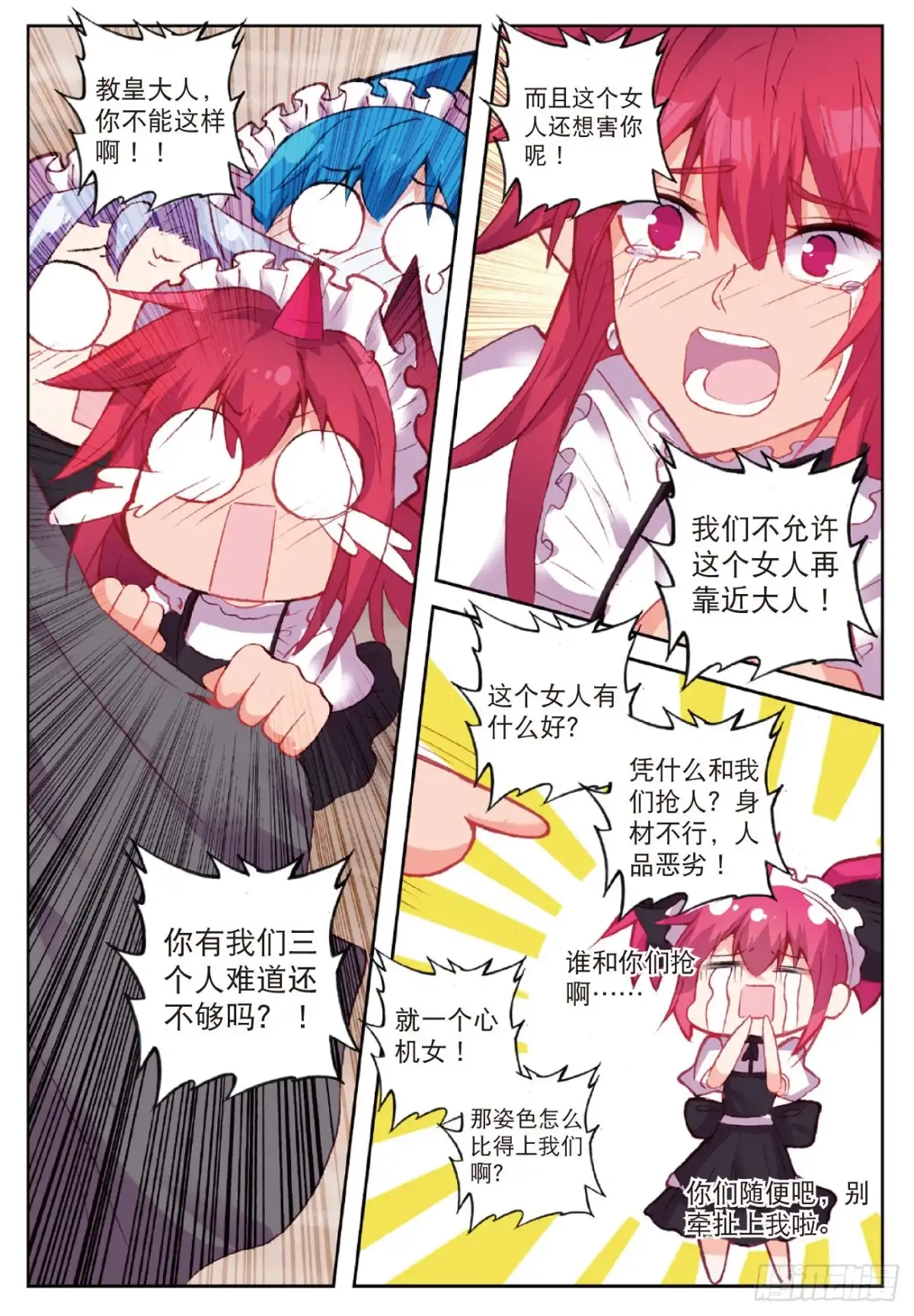 《精灵录》87 逃出大作战 第14页