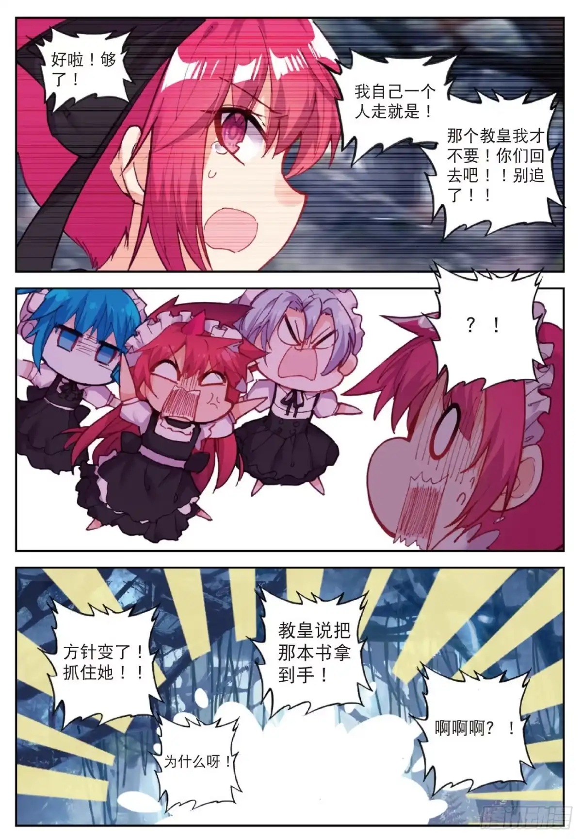《精灵录》87 逃出大作战 第20页