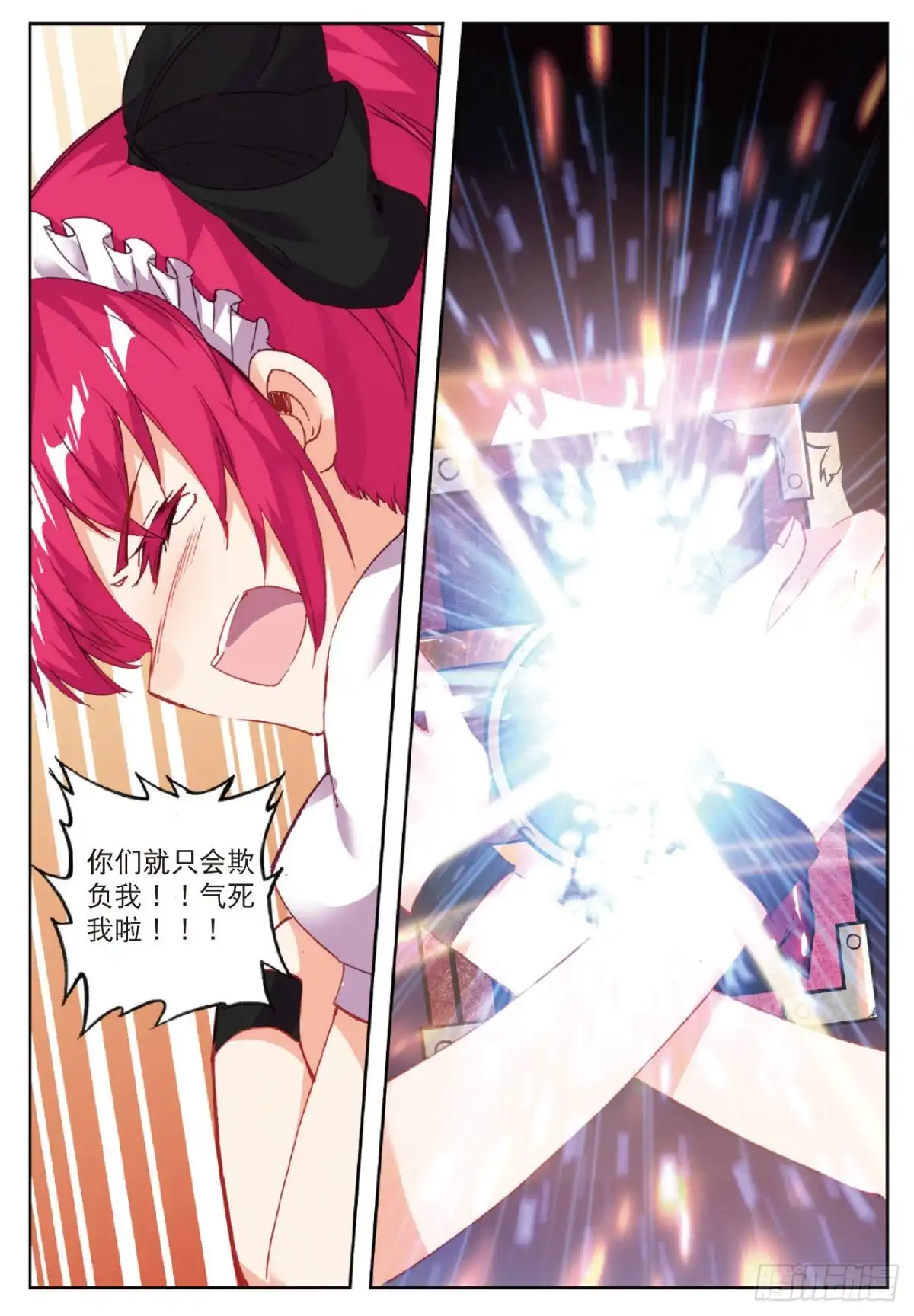 《精灵录》87 逃出大作战 第23页