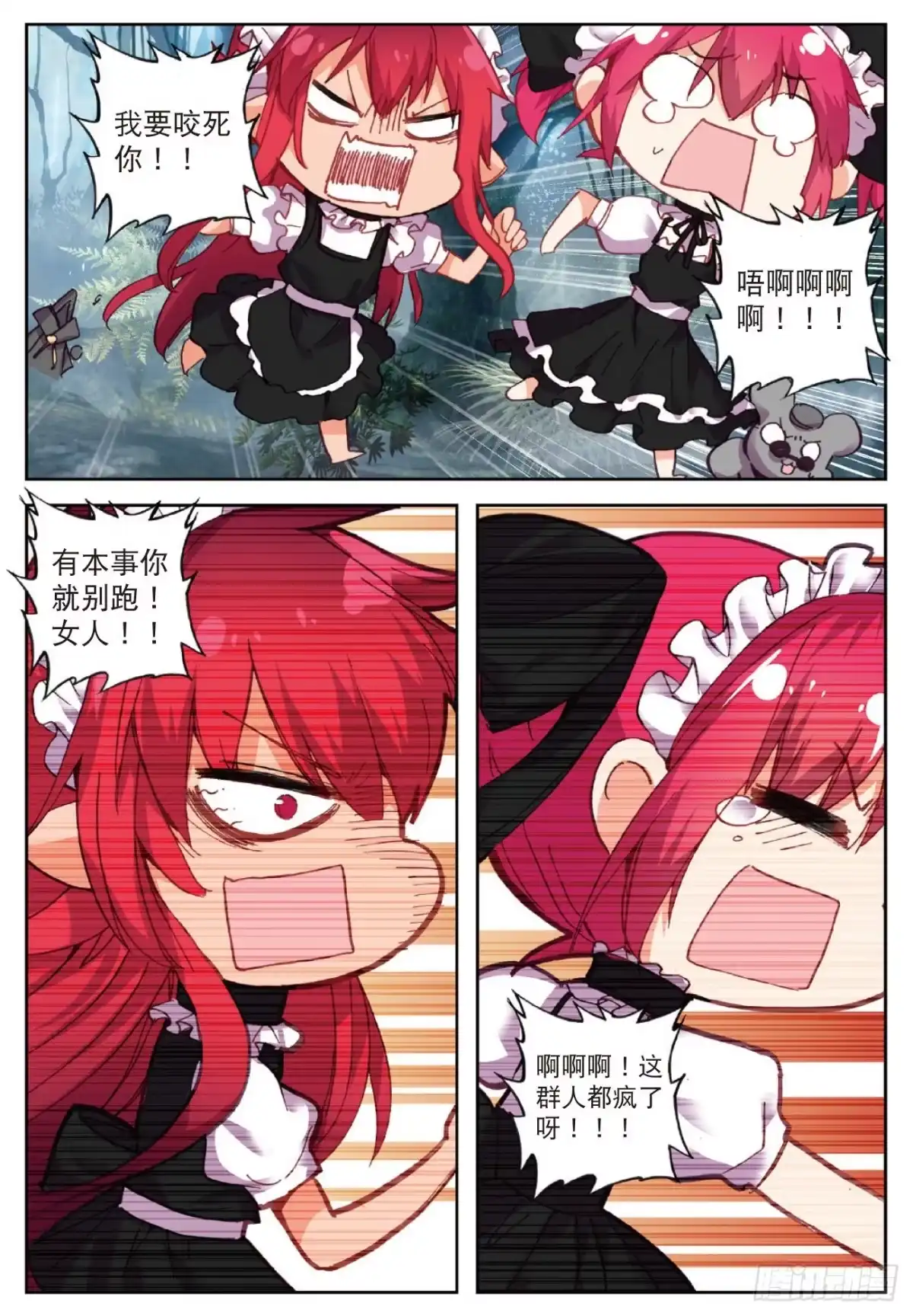 《精灵录》87 逃出大作战 第18页