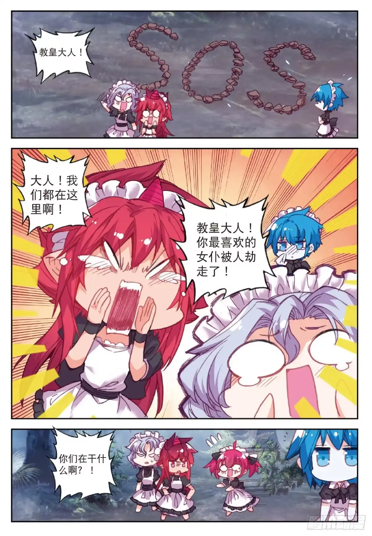 《精灵录》87 逃出大作战 第7页