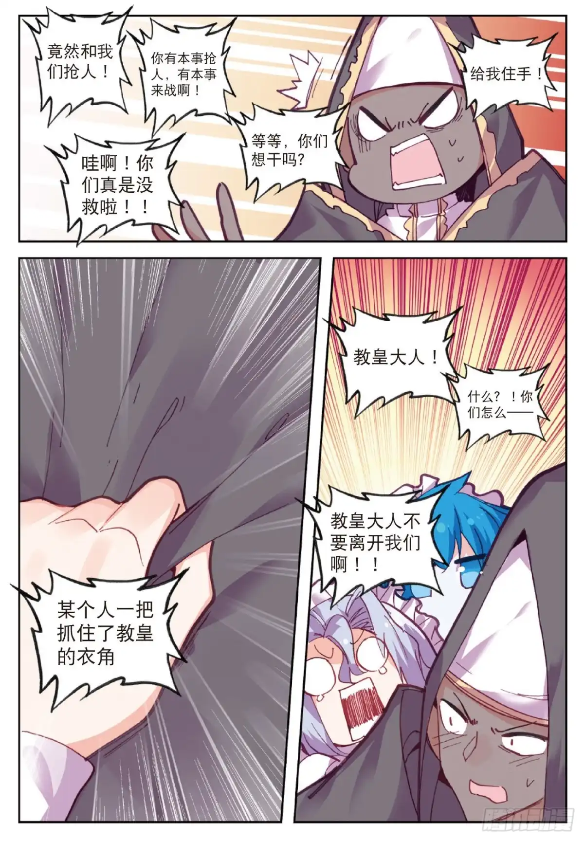 《精灵录》87 逃出大作战 第17页