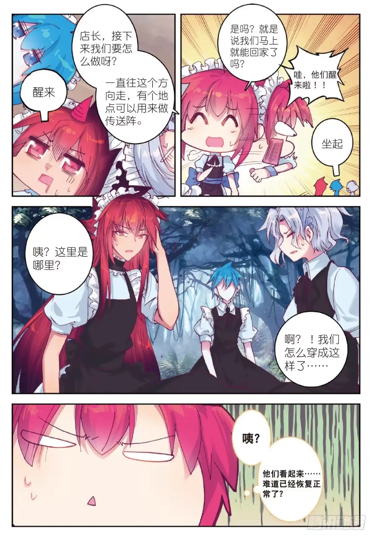 《精灵录》87 逃出大作战 第3页
