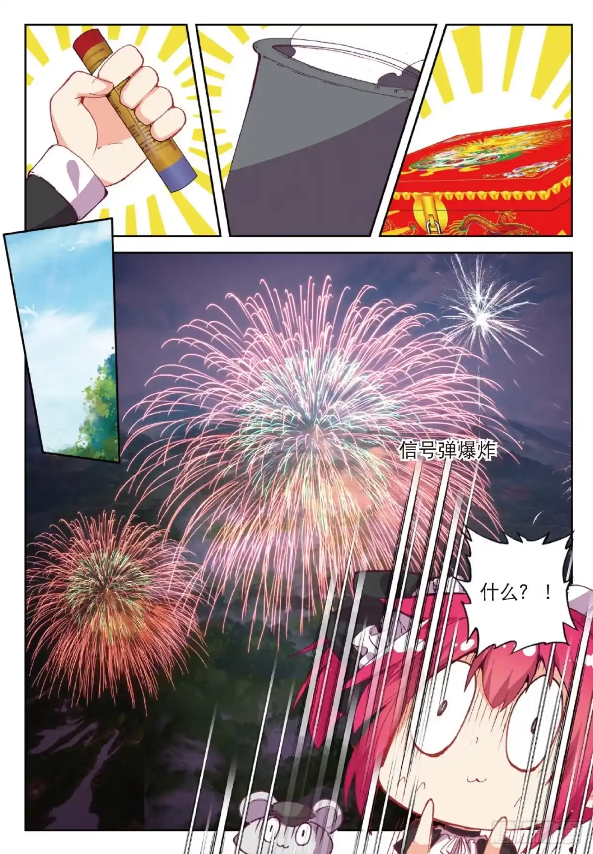 《精灵录》87 逃出大作战 第6页