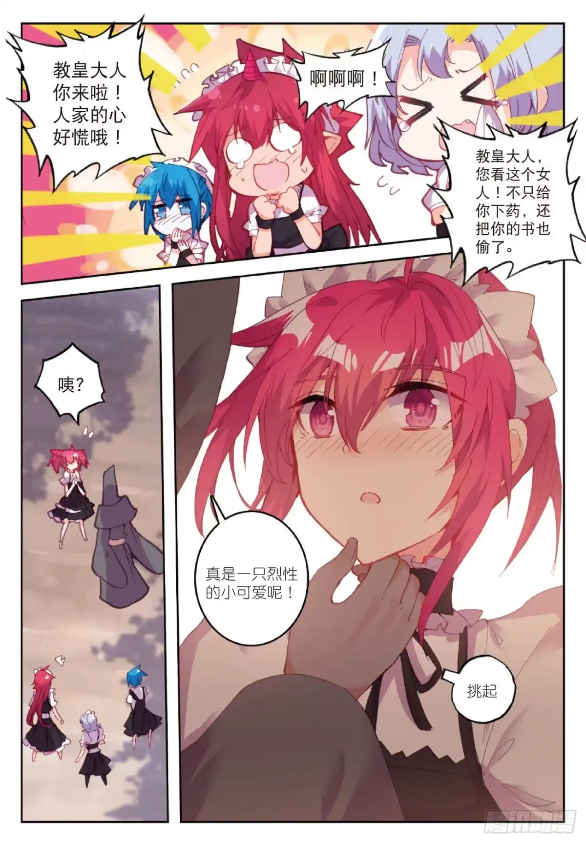 《精灵录》87 逃出大作战 第11页