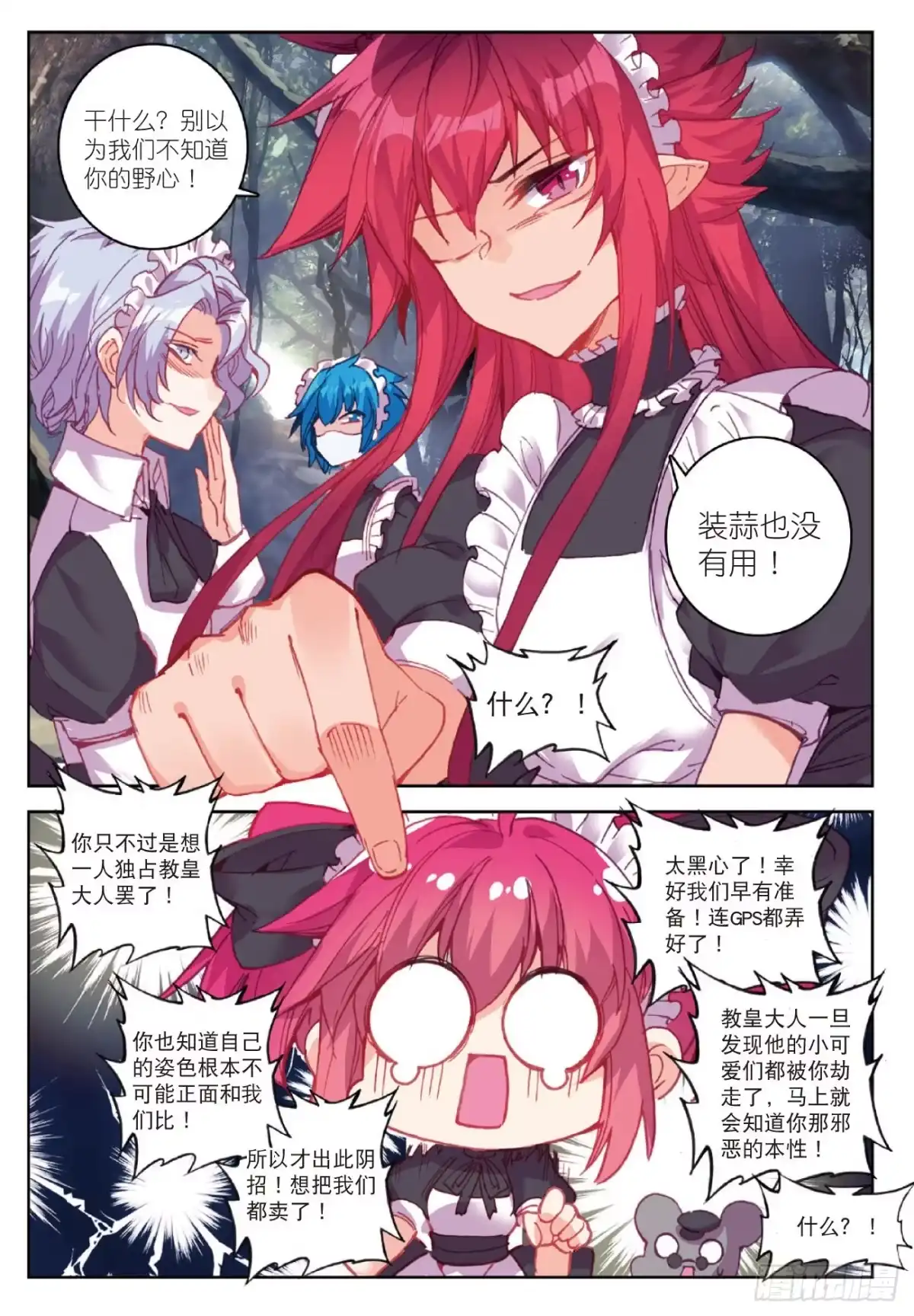 《精灵录》87 逃出大作战 第8页