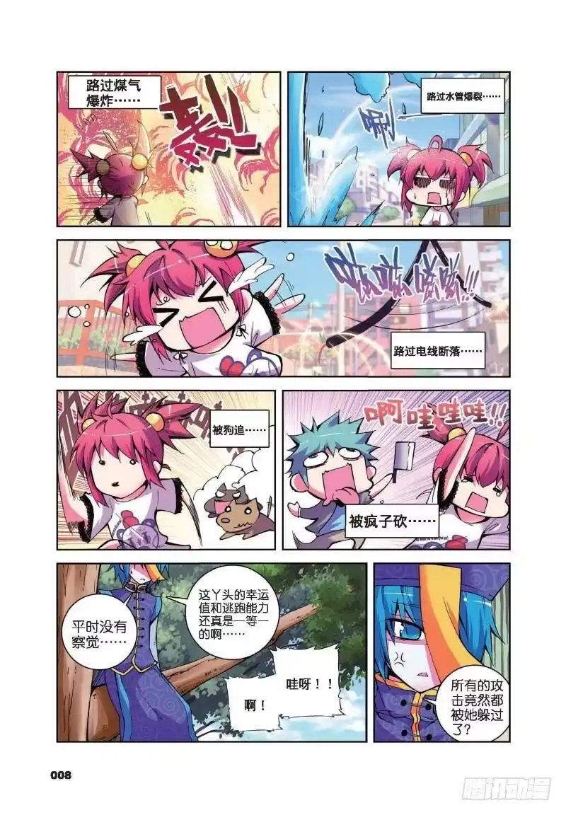 《精灵录》12 小雷大危机（上） 第7页