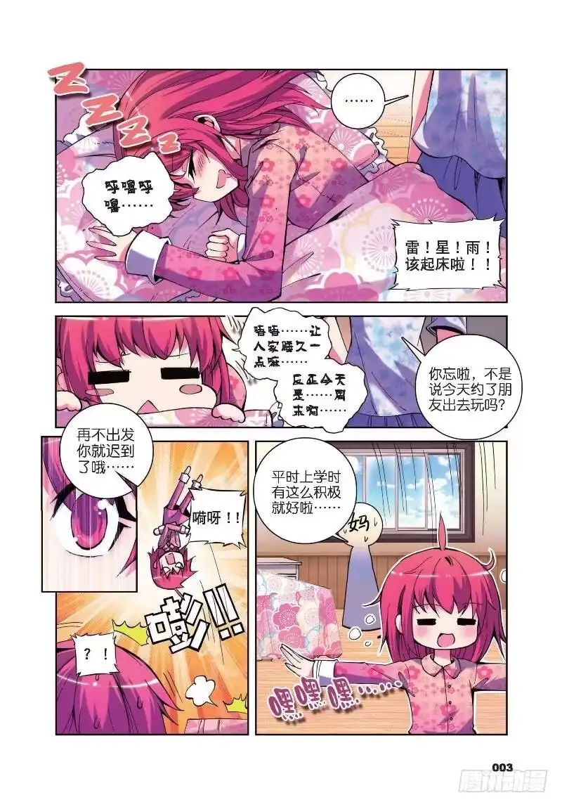 《精灵录》12 小雷大危机（上） 第2页