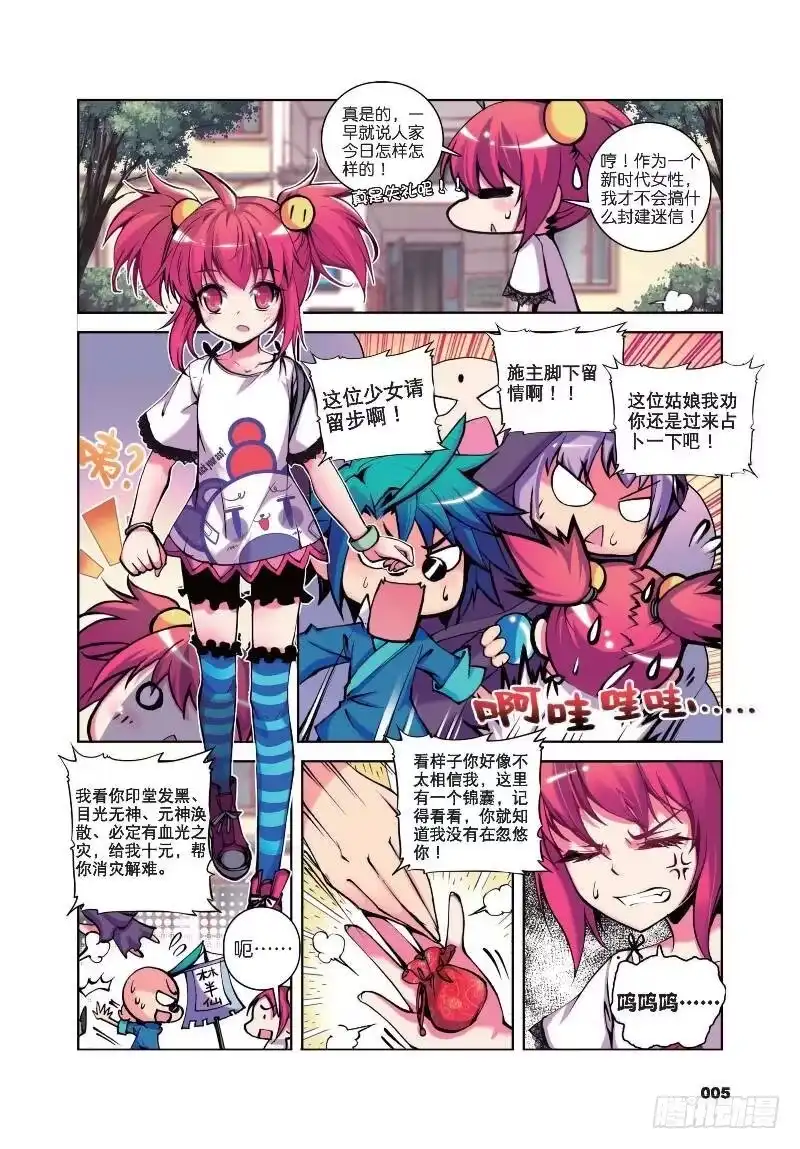 《精灵录》12 小雷大危机（上） 第4页