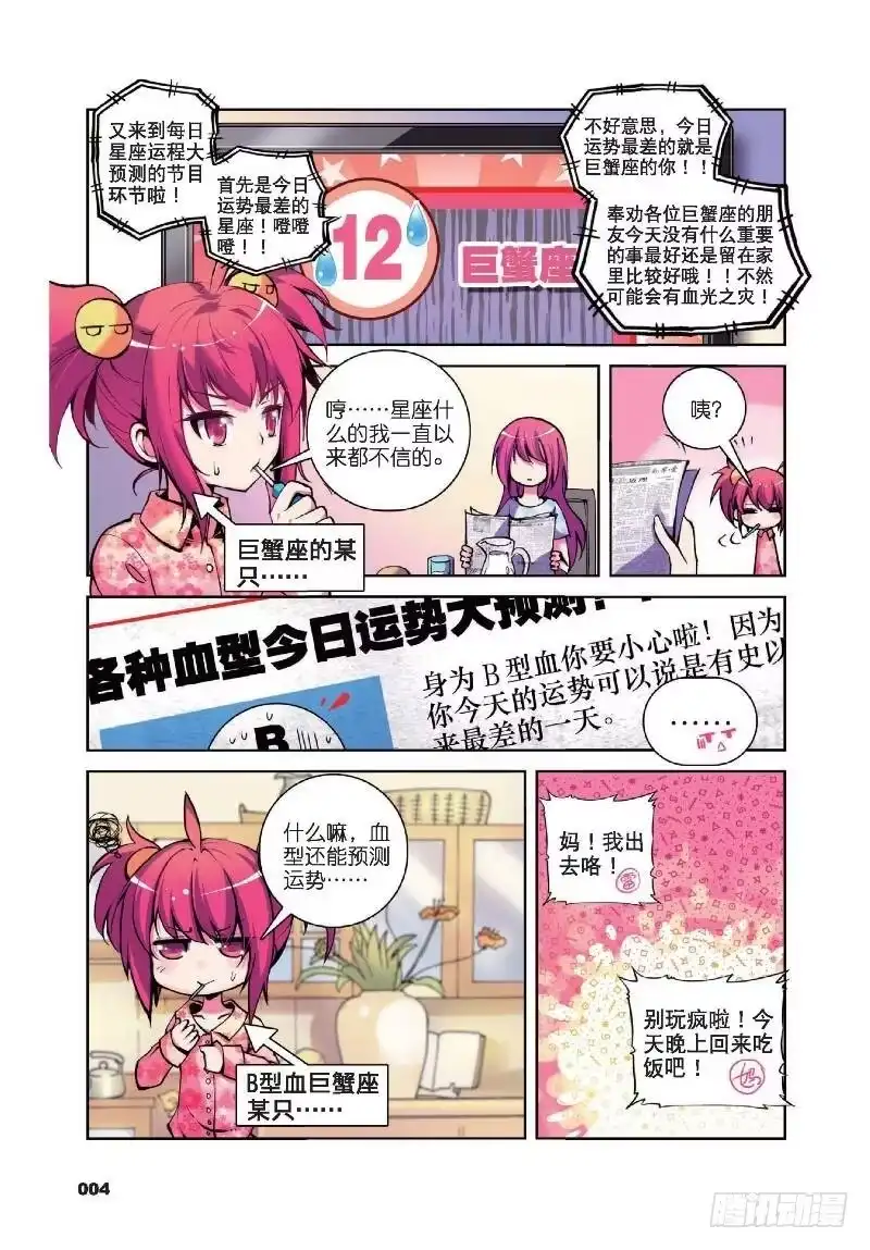 《精灵录》12 小雷大危机（上） 第3页