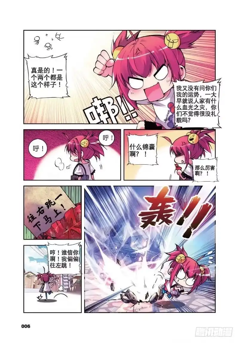 《精灵录》12 小雷大危机（上） 第5页