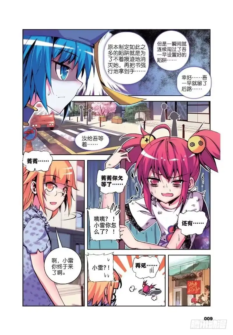 《精灵录》12 小雷大危机（上） 第8页