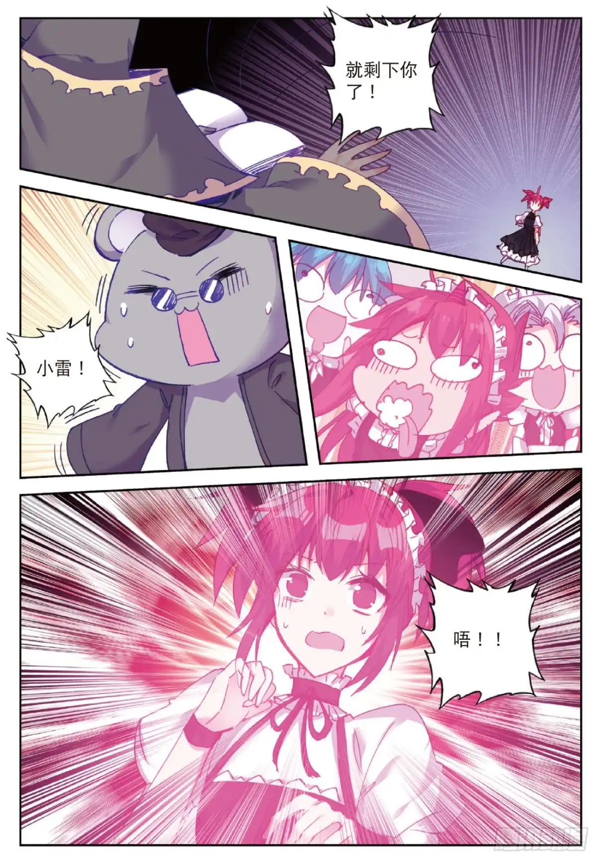 《精灵录》88 耻辱 第22页
