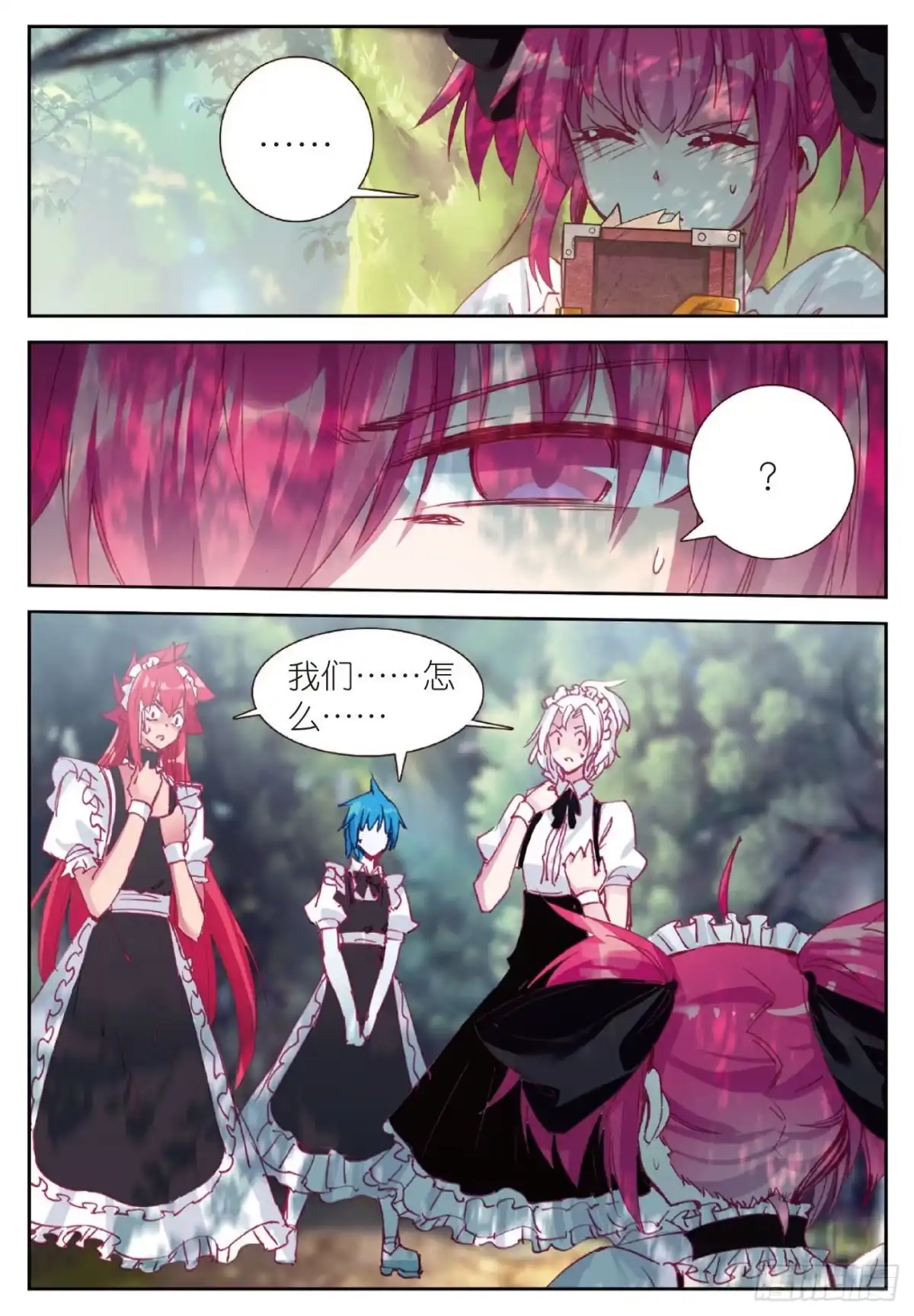 《精灵录》88 耻辱 第4页