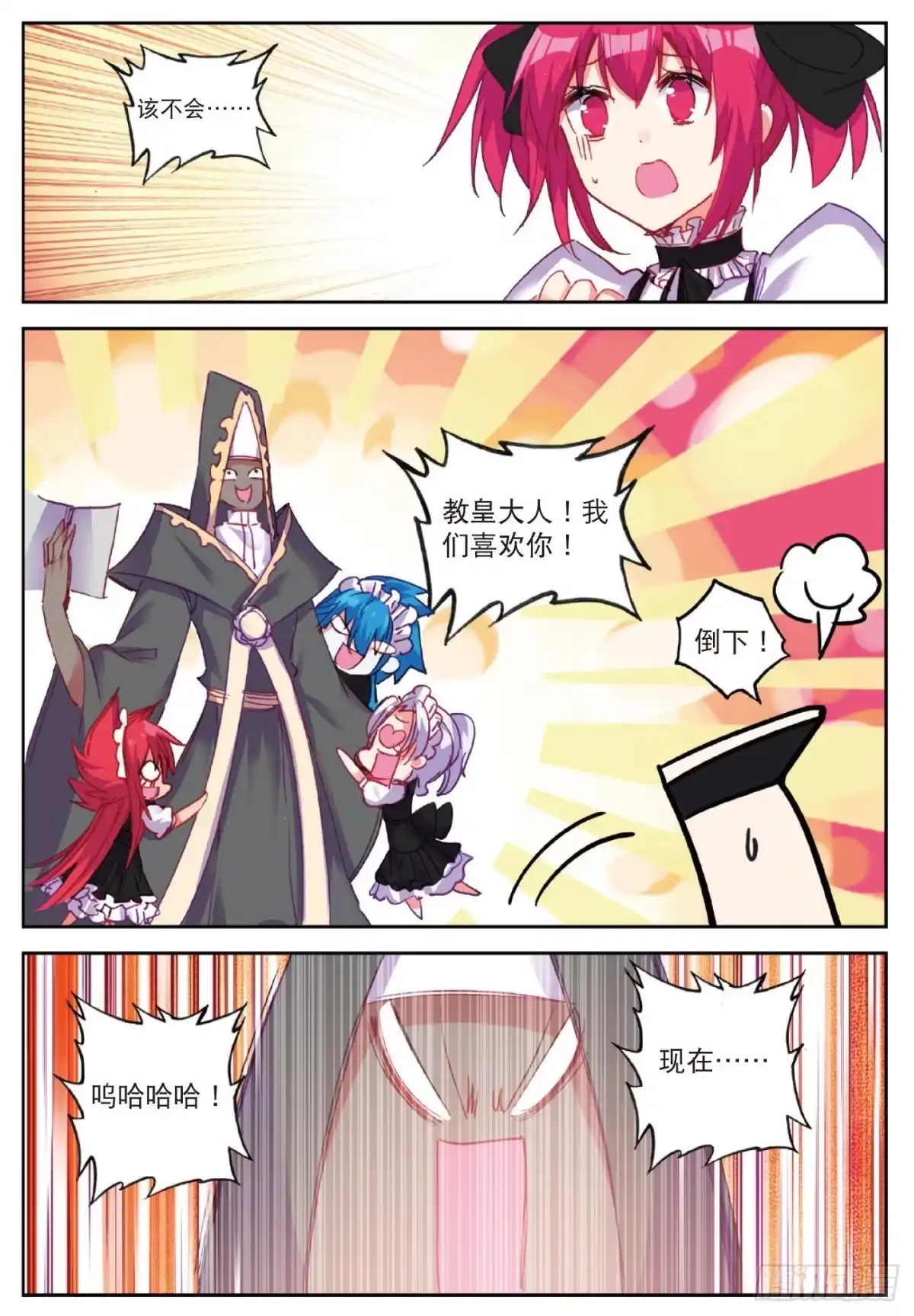《精灵录》88 耻辱 第21页