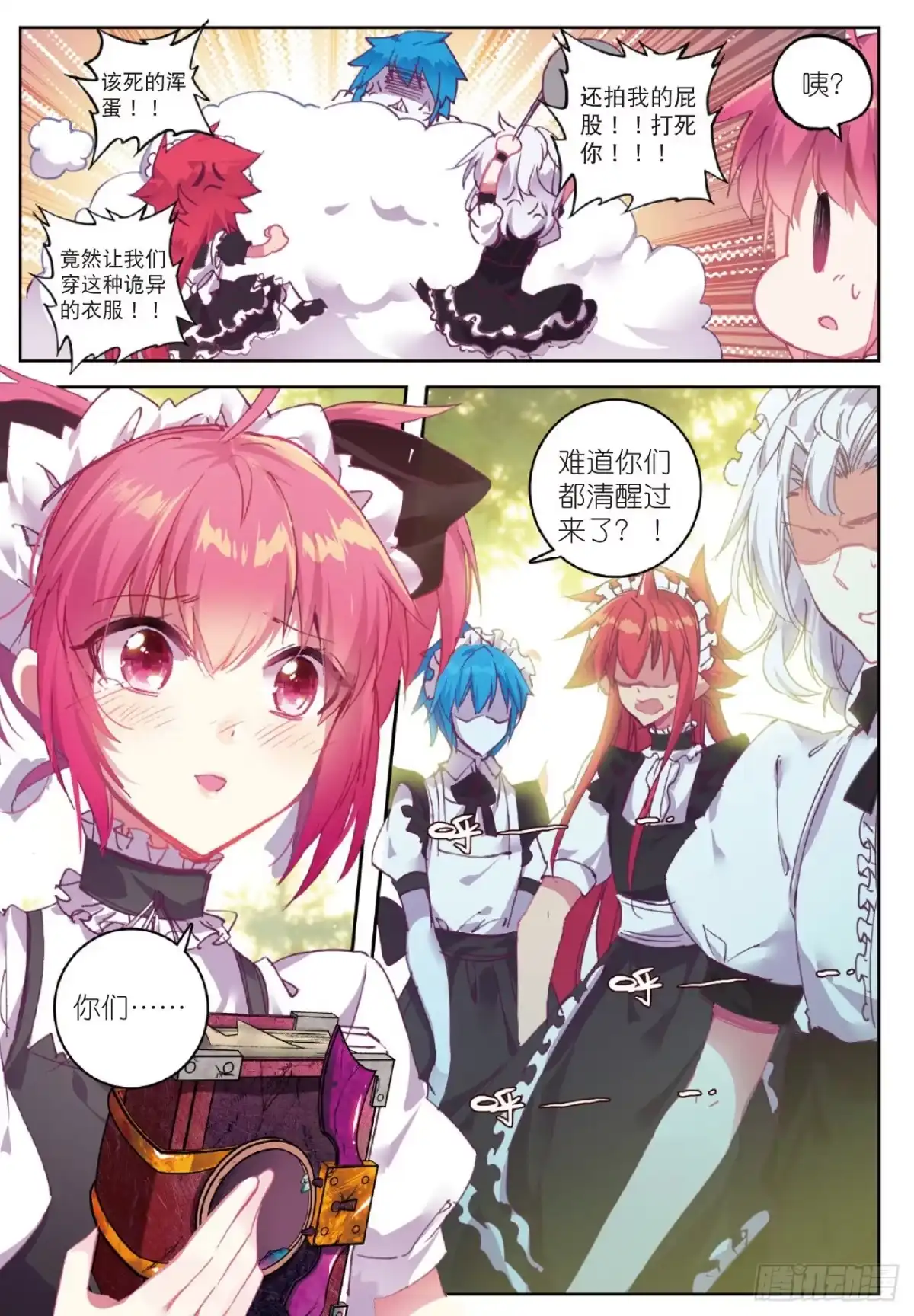 《精灵录》88 耻辱 第10页