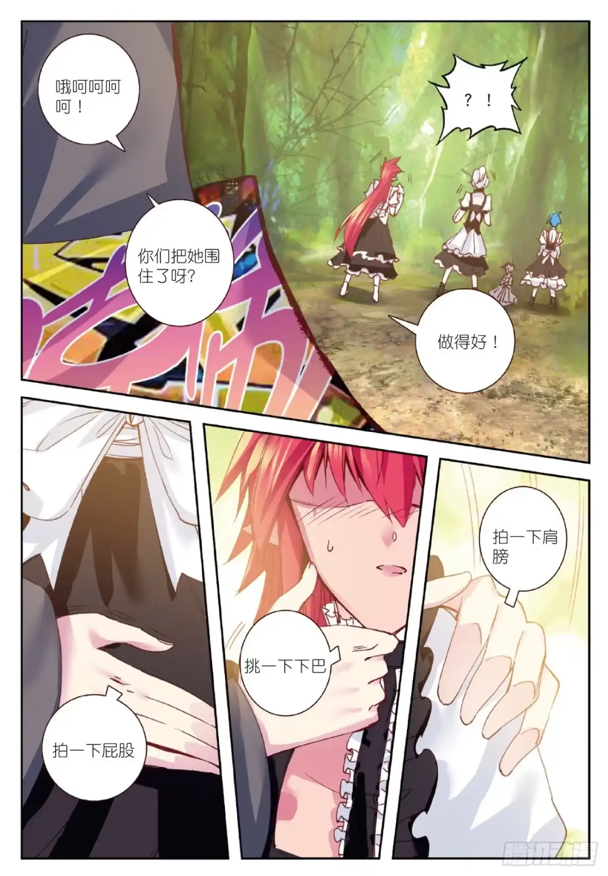 《精灵录》88 耻辱 第5页