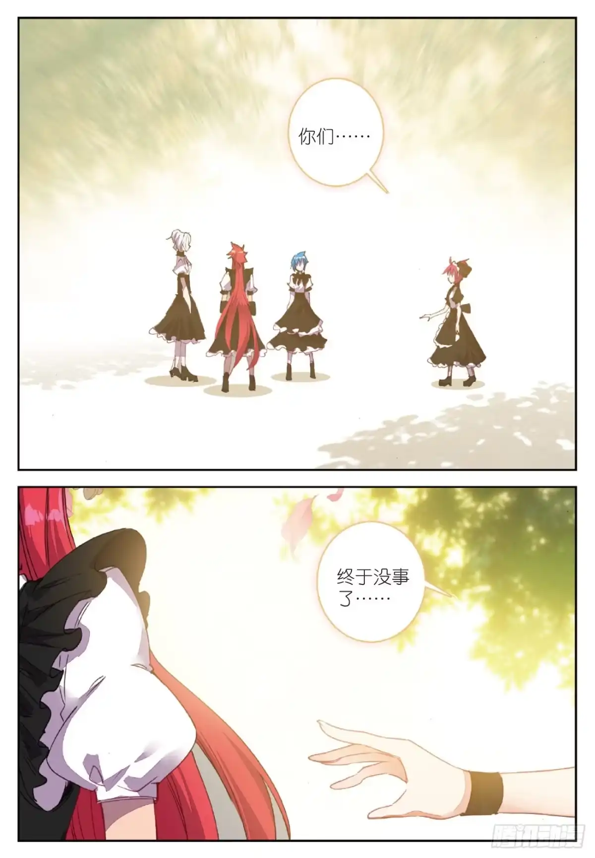 《精灵录》88 耻辱 第11页
