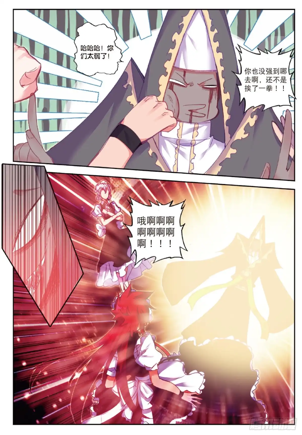 《精灵录》88 耻辱 第16页