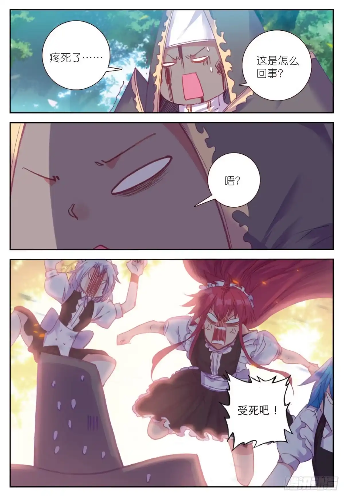 《精灵录》88 耻辱 第14页