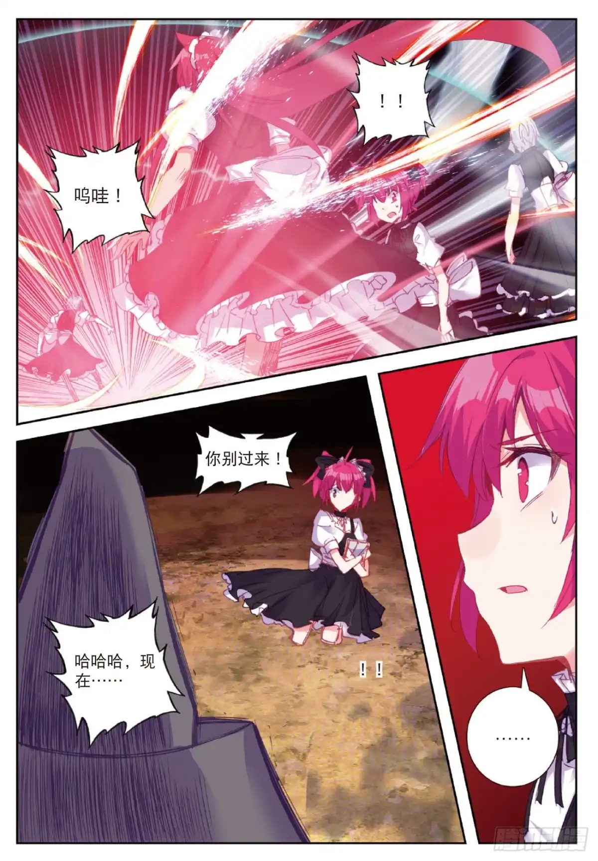 《精灵录》88 耻辱 第18页