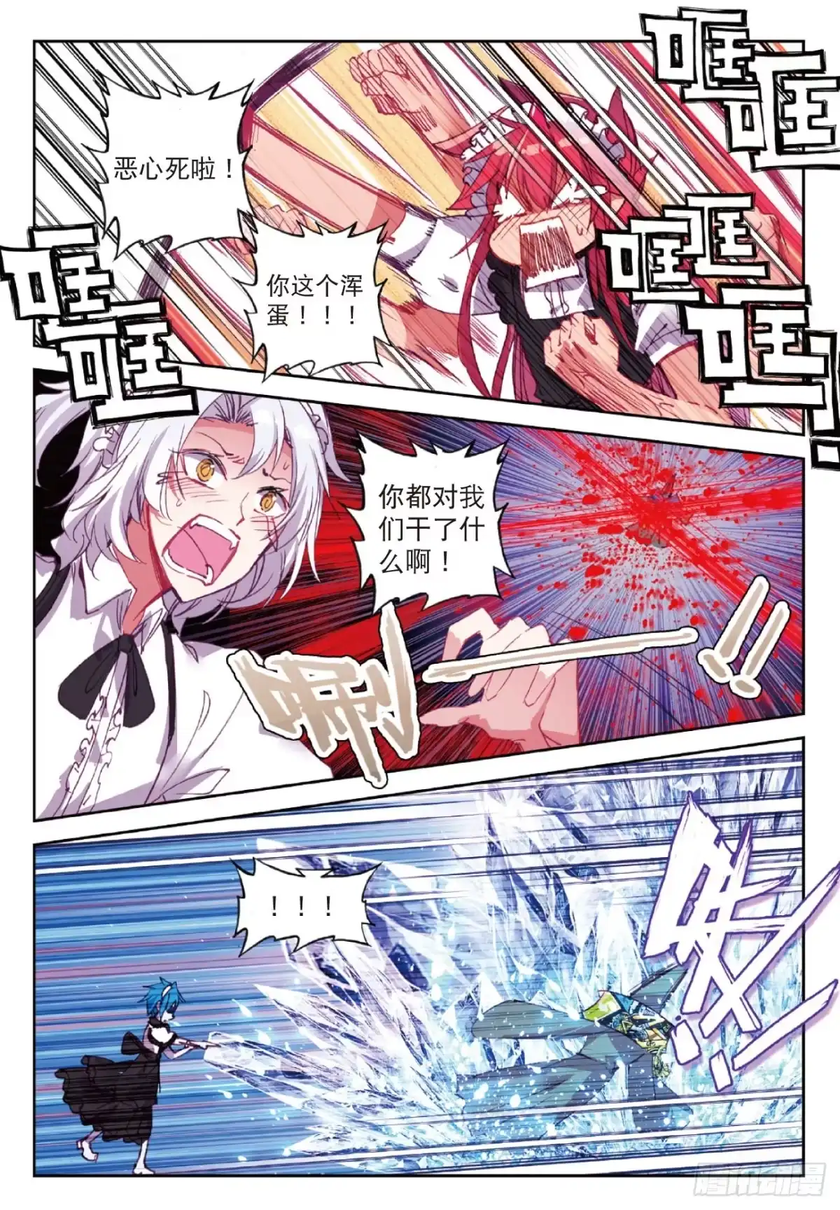 《精灵录》88 耻辱 第9页