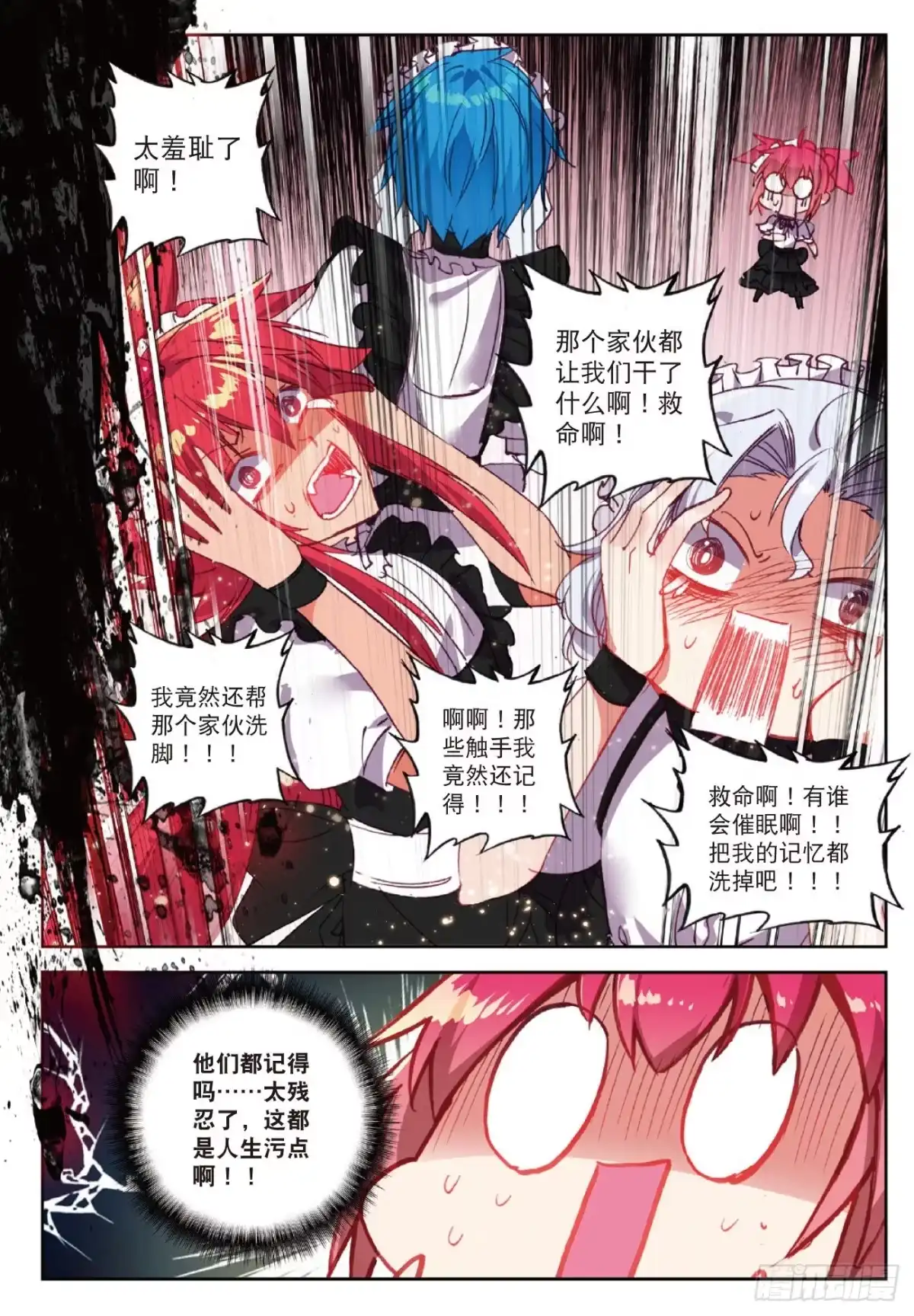 《精灵录》88 耻辱 第12页