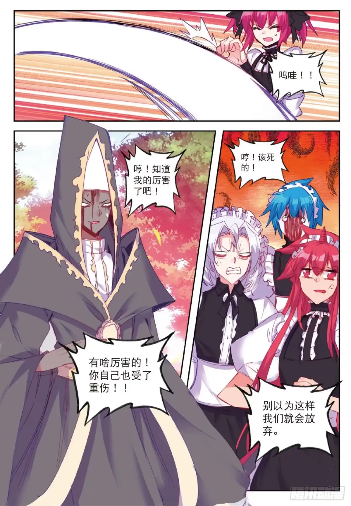 《精灵录》88 耻辱 第19页
