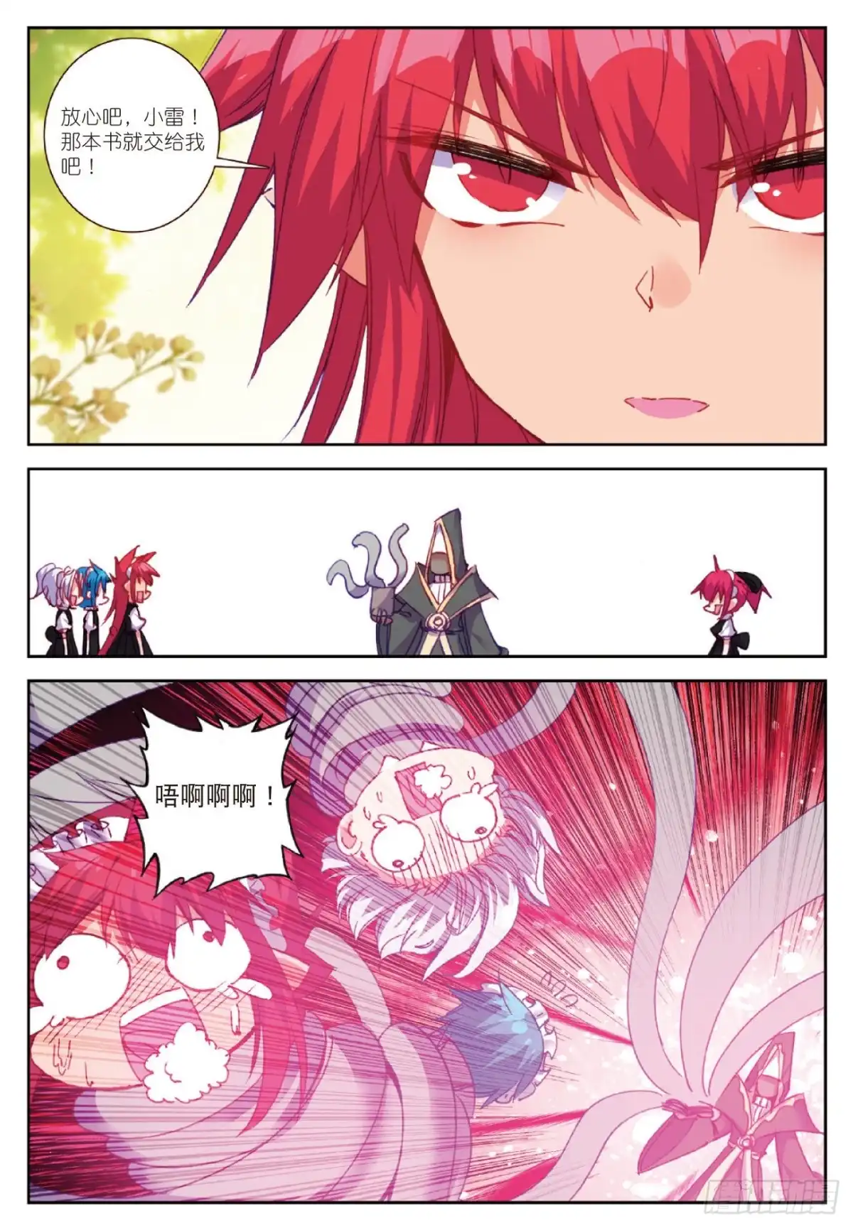《精灵录》88 耻辱 第20页