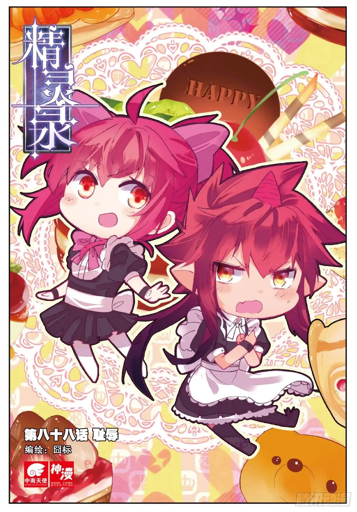 《精灵录》88 耻辱 第1页