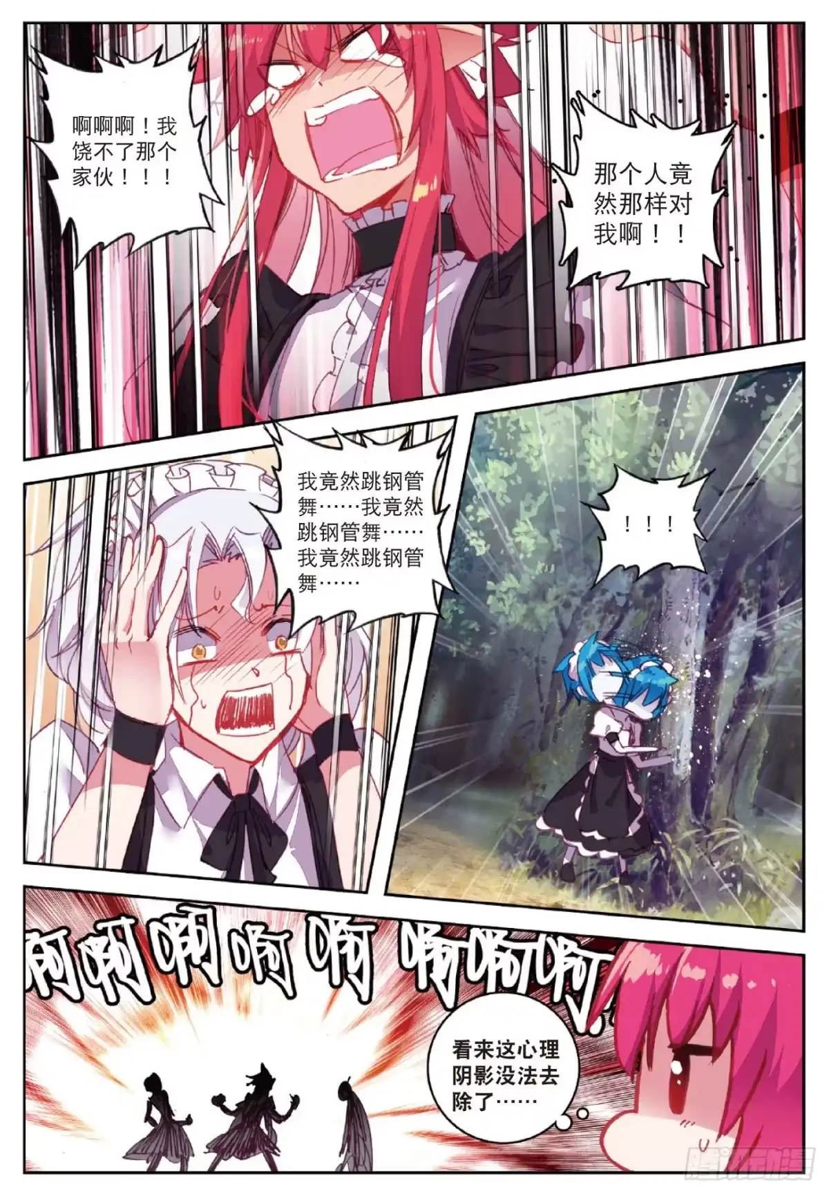 《精灵录》88 耻辱 第13页