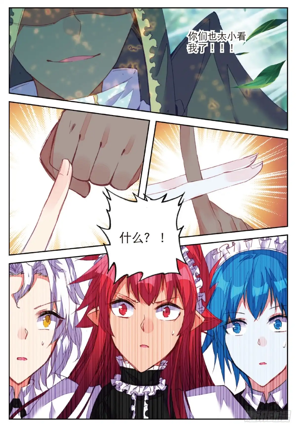 《精灵录》88 耻辱 第15页